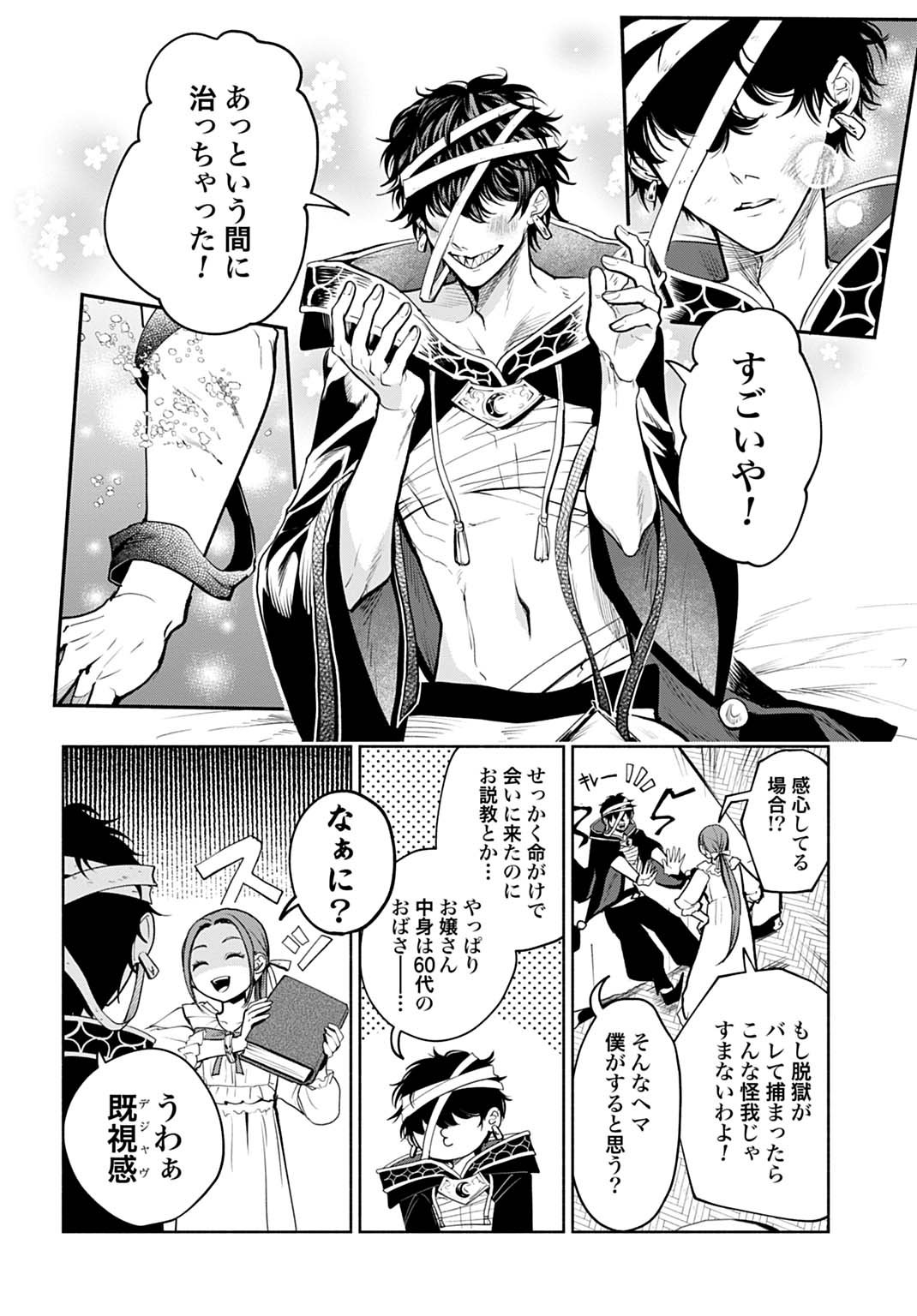 Hijiri Shirushi no Otome - Chapter 8 - Page 6