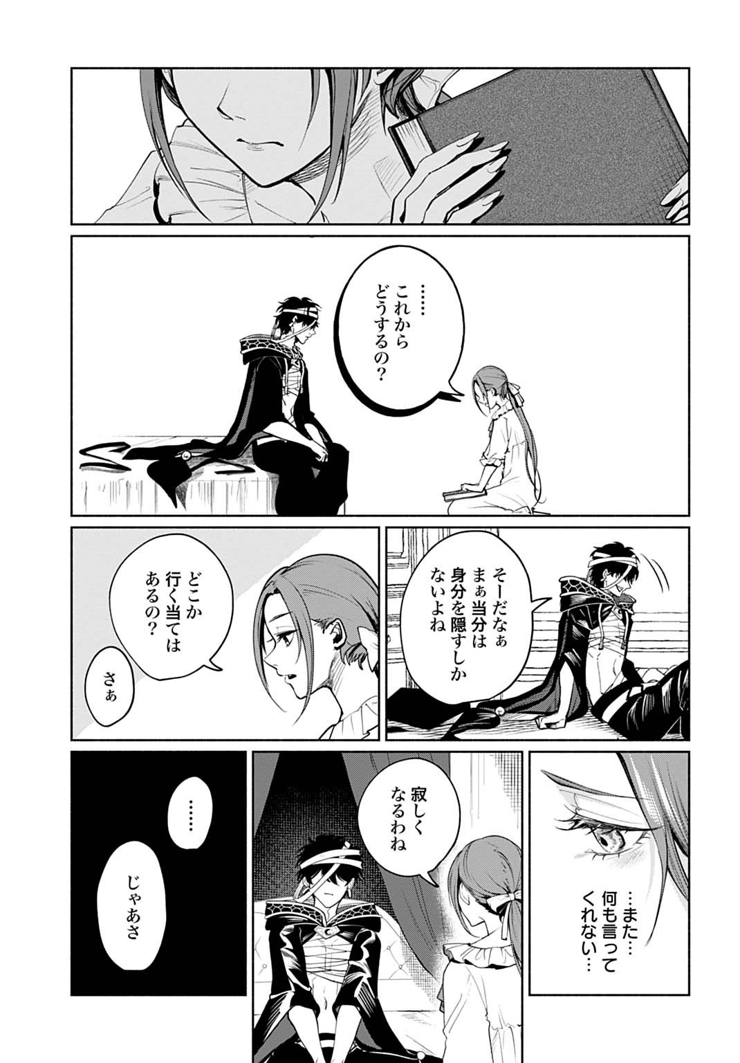Hijiri Shirushi no Otome - Chapter 8 - Page 7