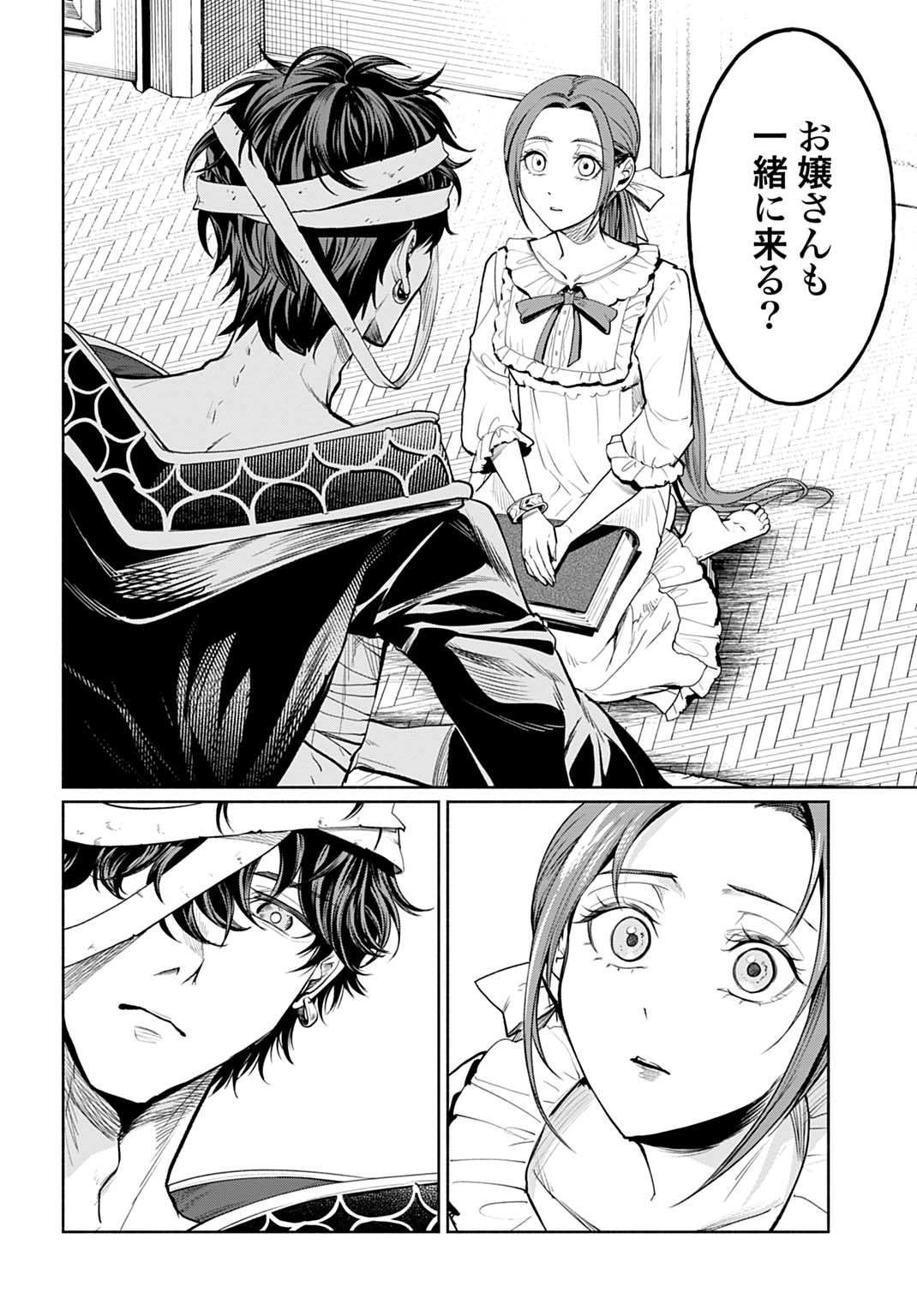 Hijiri Shirushi no Otome - Chapter 8 - Page 8