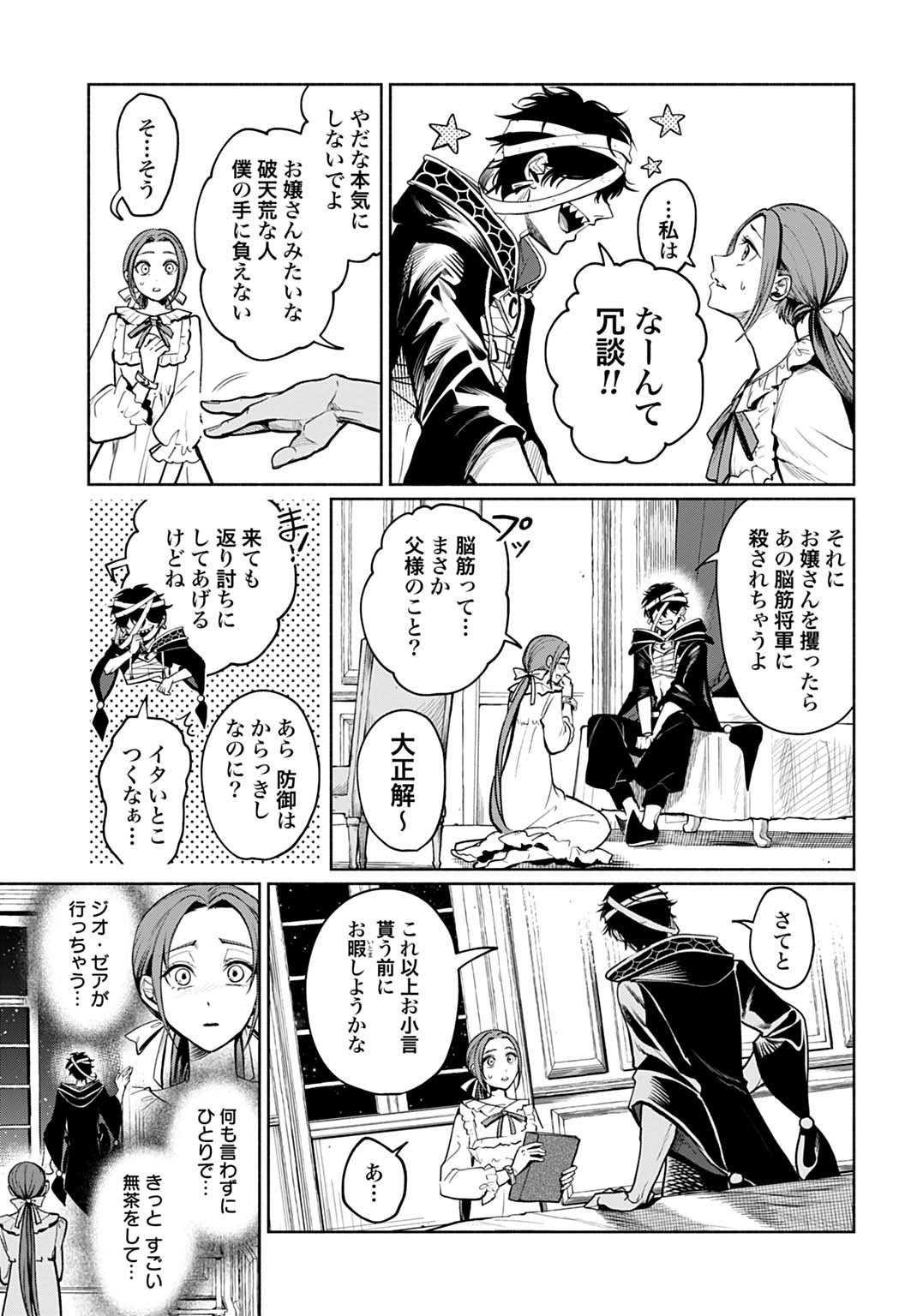 Hijiri Shirushi no Otome - Chapter 8 - Page 9