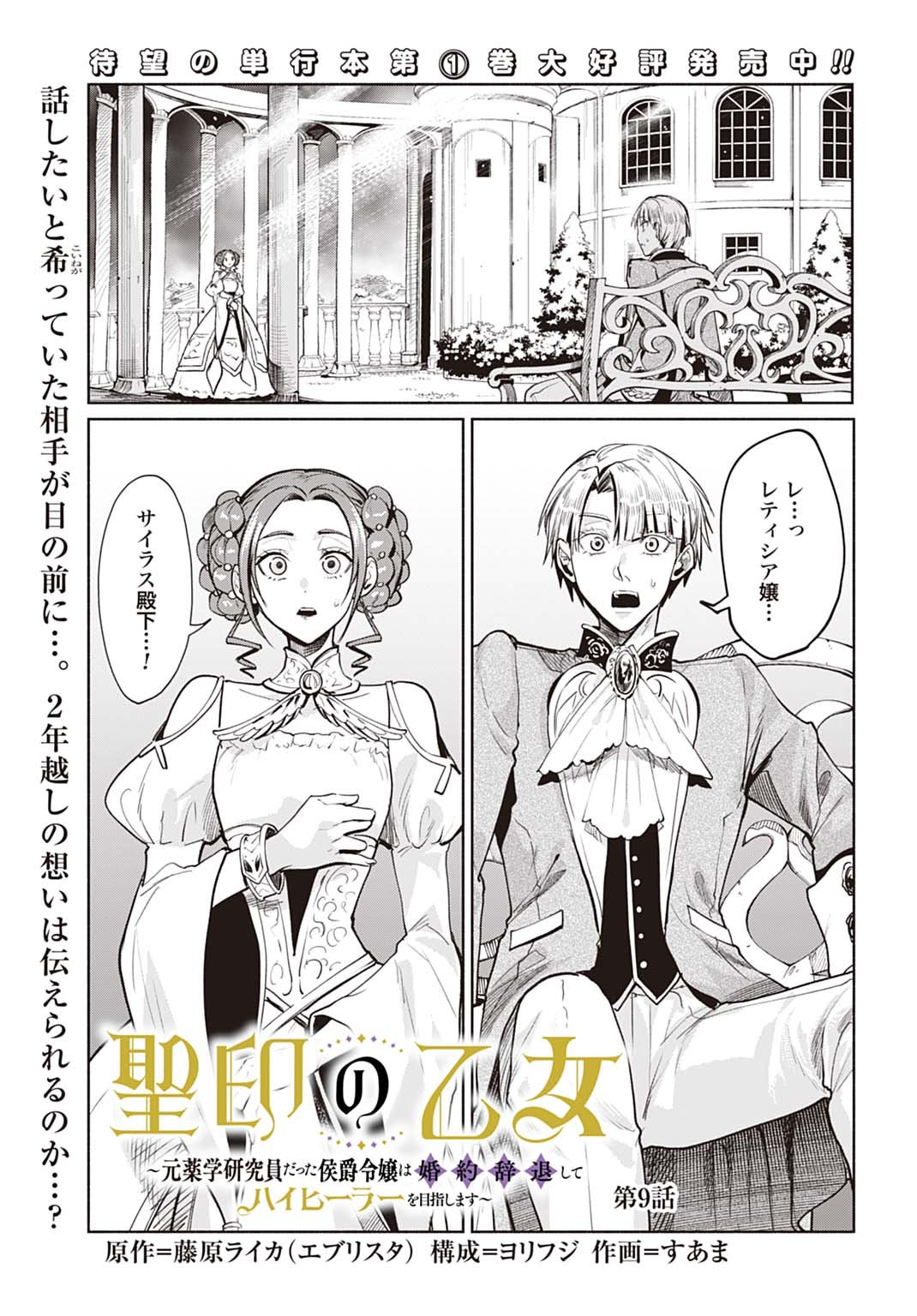 Hijiri Shirushi no Otome - Chapter 9 - Page 1
