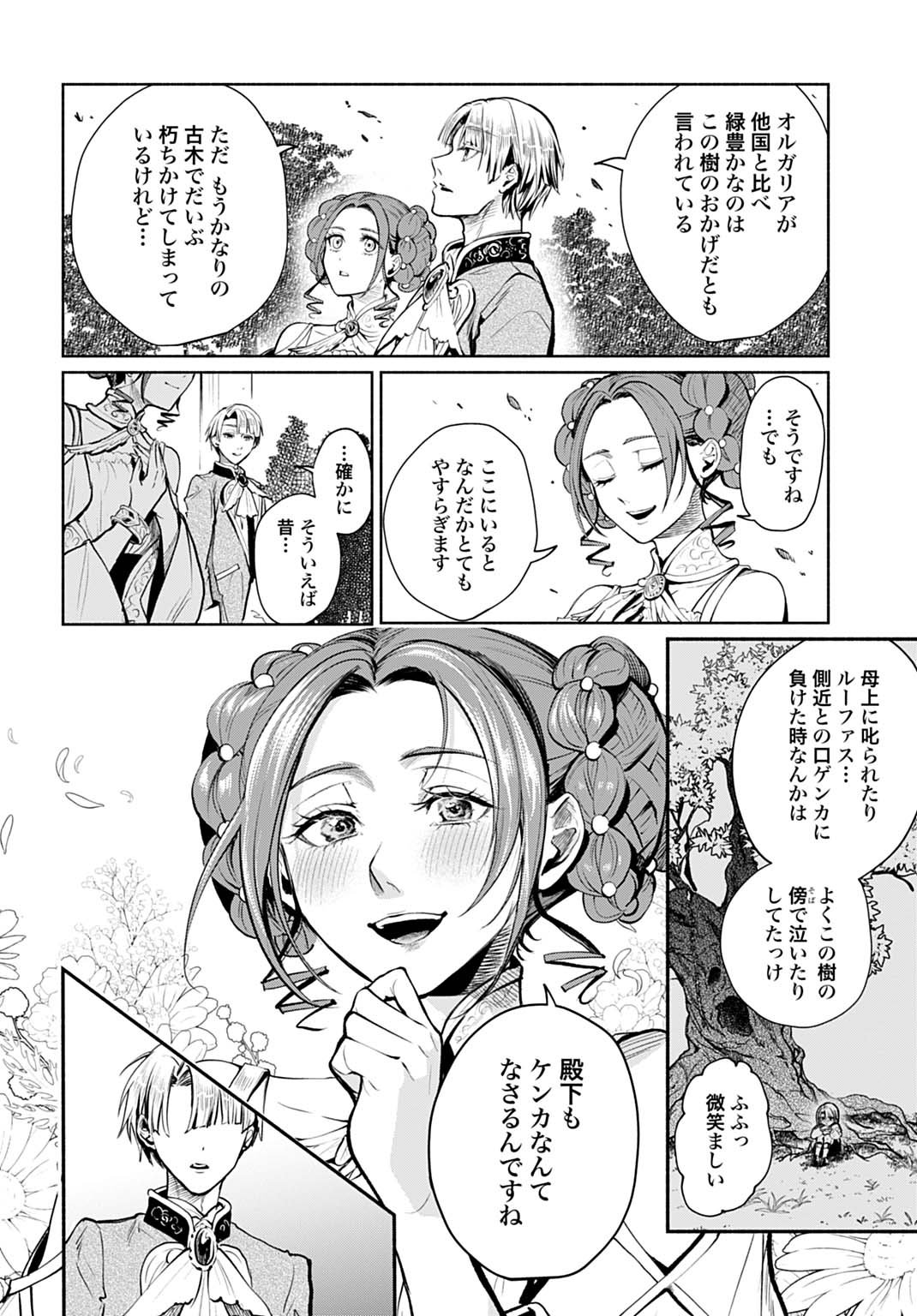 Hijiri Shirushi no Otome - Chapter 9 - Page 10