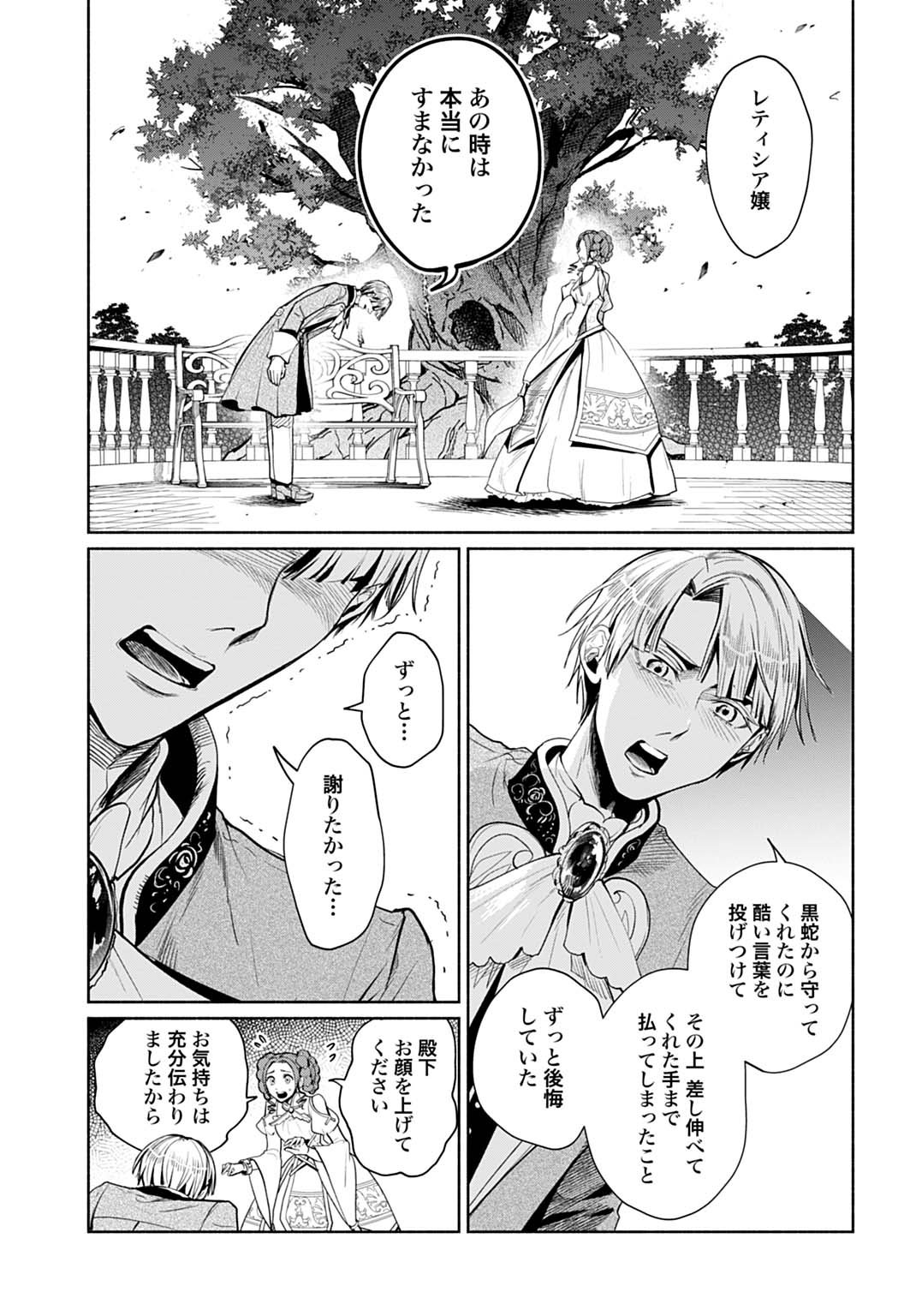 Hijiri Shirushi no Otome - Chapter 9 - Page 11