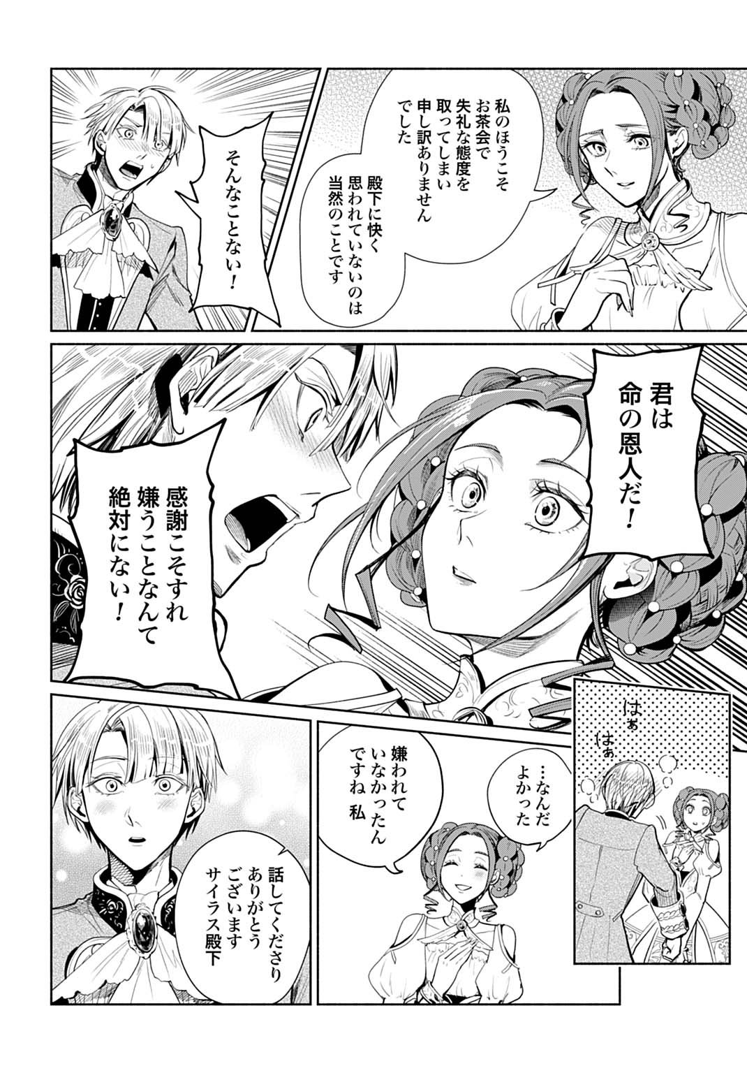 Hijiri Shirushi no Otome - Chapter 9 - Page 12
