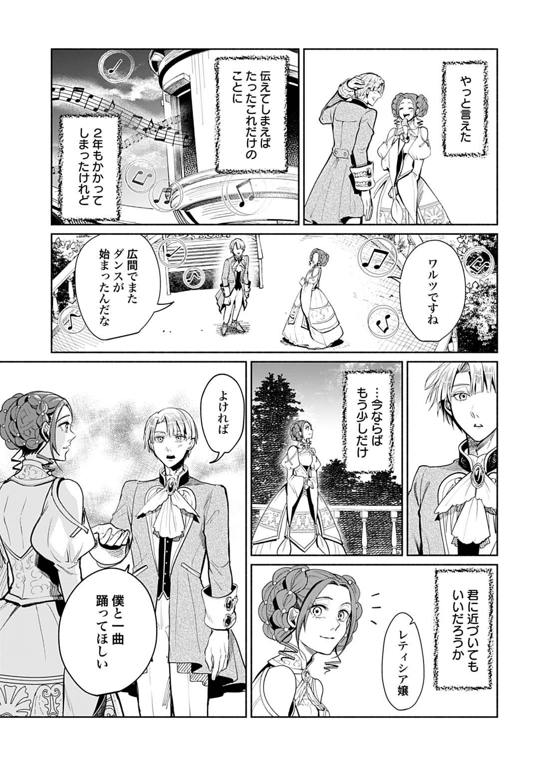 Hijiri Shirushi no Otome - Chapter 9 - Page 13