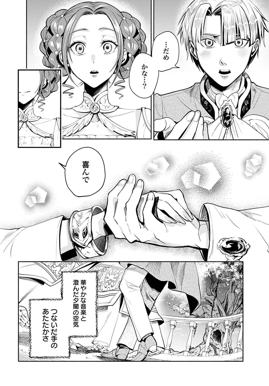 Hijiri Shirushi no Otome - Chapter 9 - Page 14