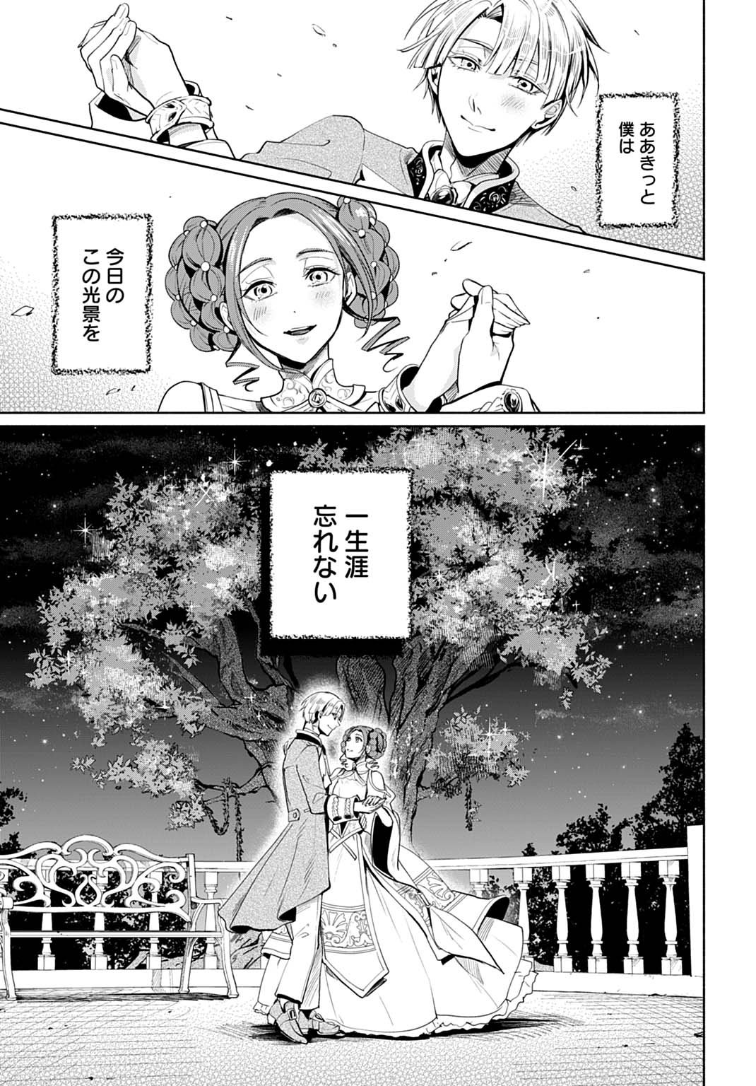 Hijiri Shirushi no Otome - Chapter 9 - Page 15