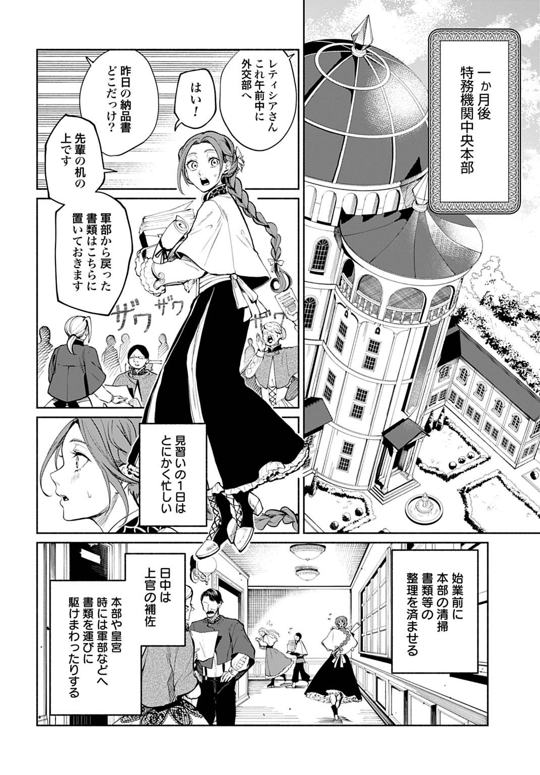 Hijiri Shirushi no Otome - Chapter 9 - Page 16