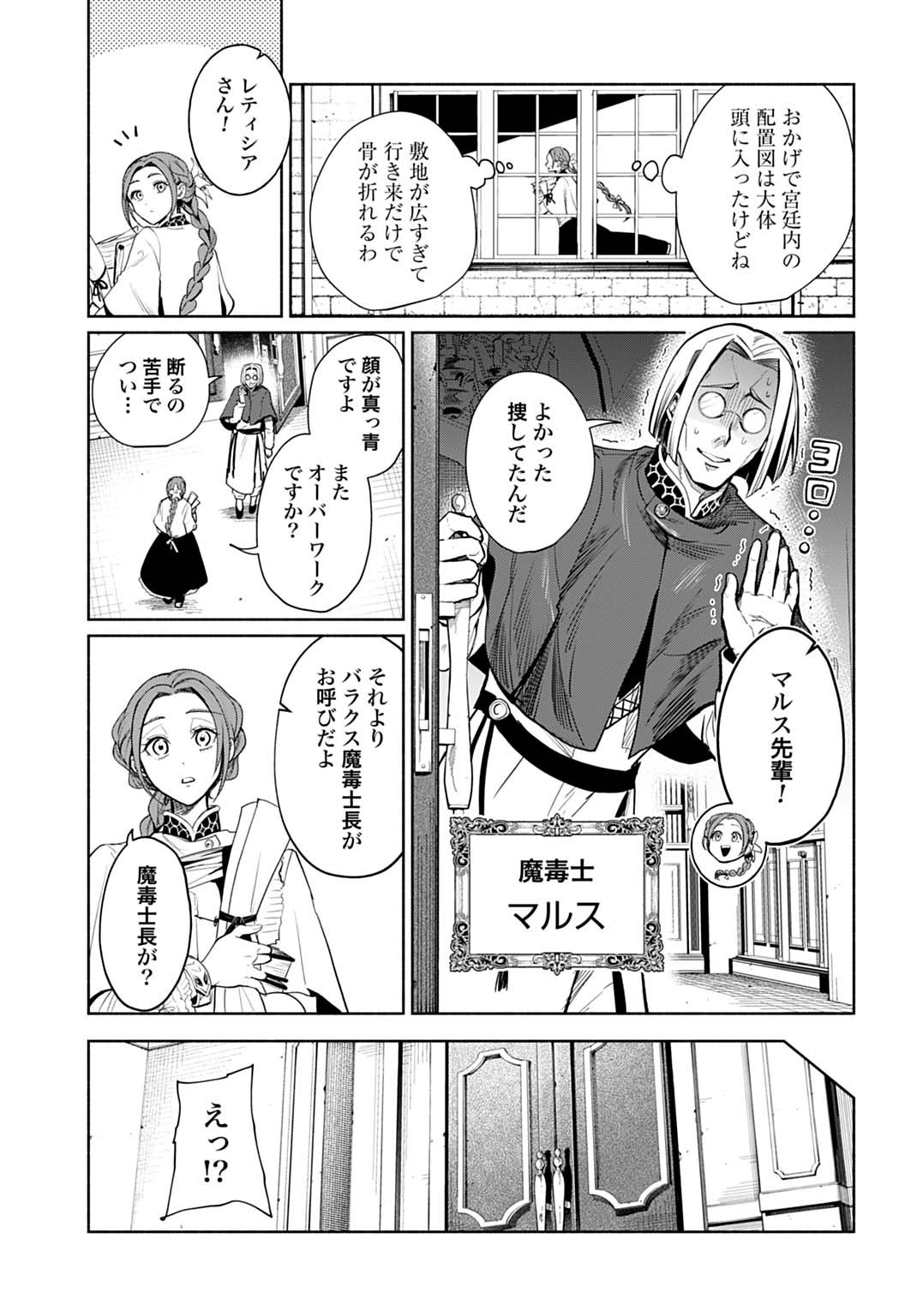 Hijiri Shirushi no Otome - Chapter 9 - Page 17