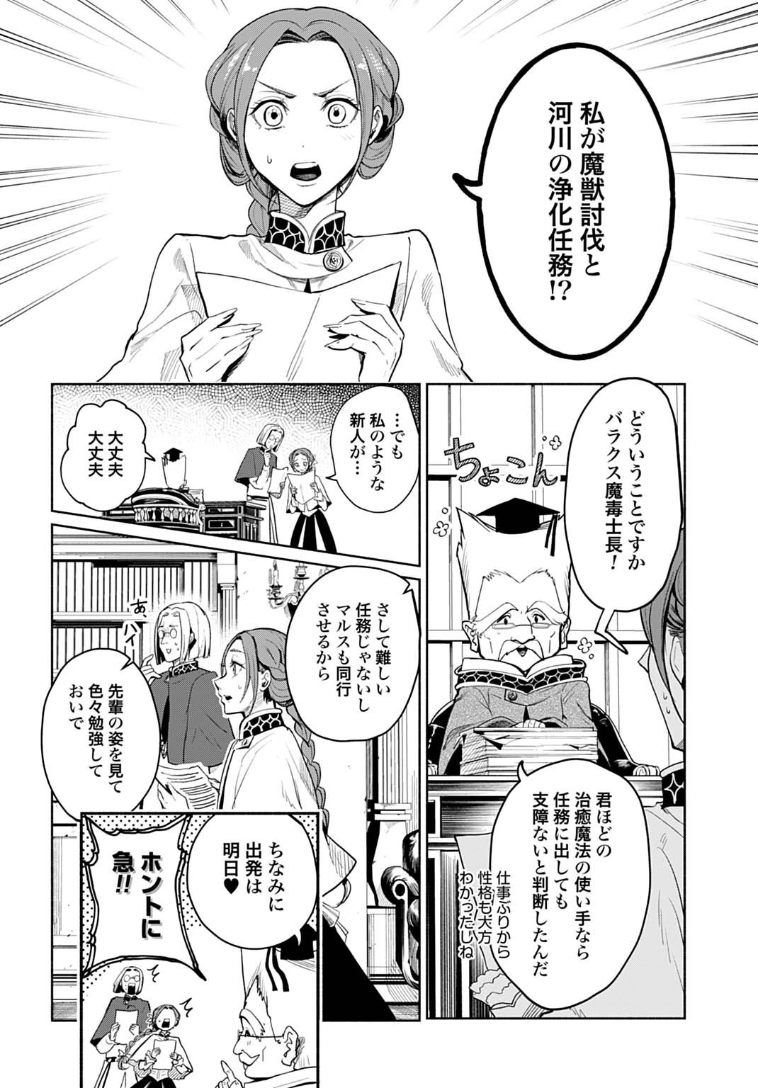 Hijiri Shirushi no Otome - Chapter 9 - Page 18