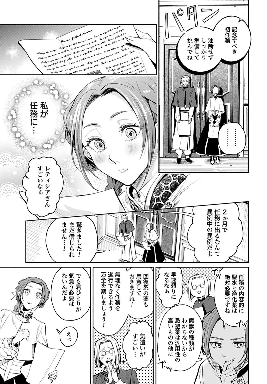 Hijiri Shirushi no Otome - Chapter 9 - Page 19