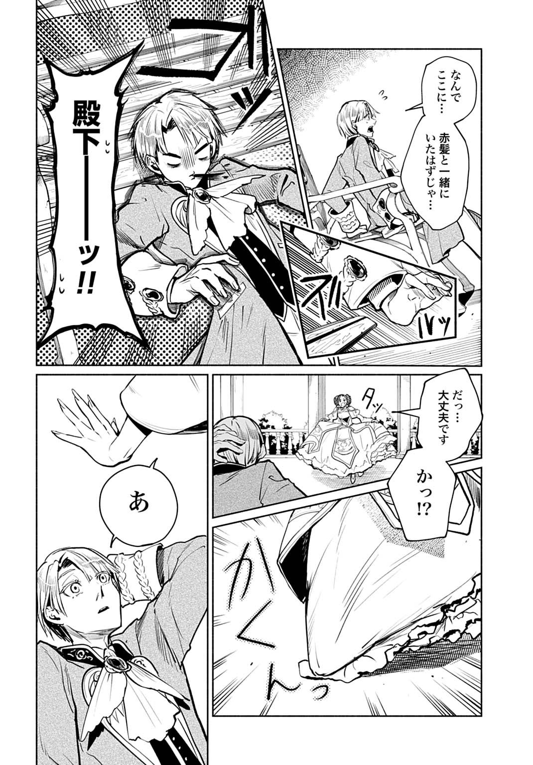 Hijiri Shirushi no Otome - Chapter 9 - Page 2