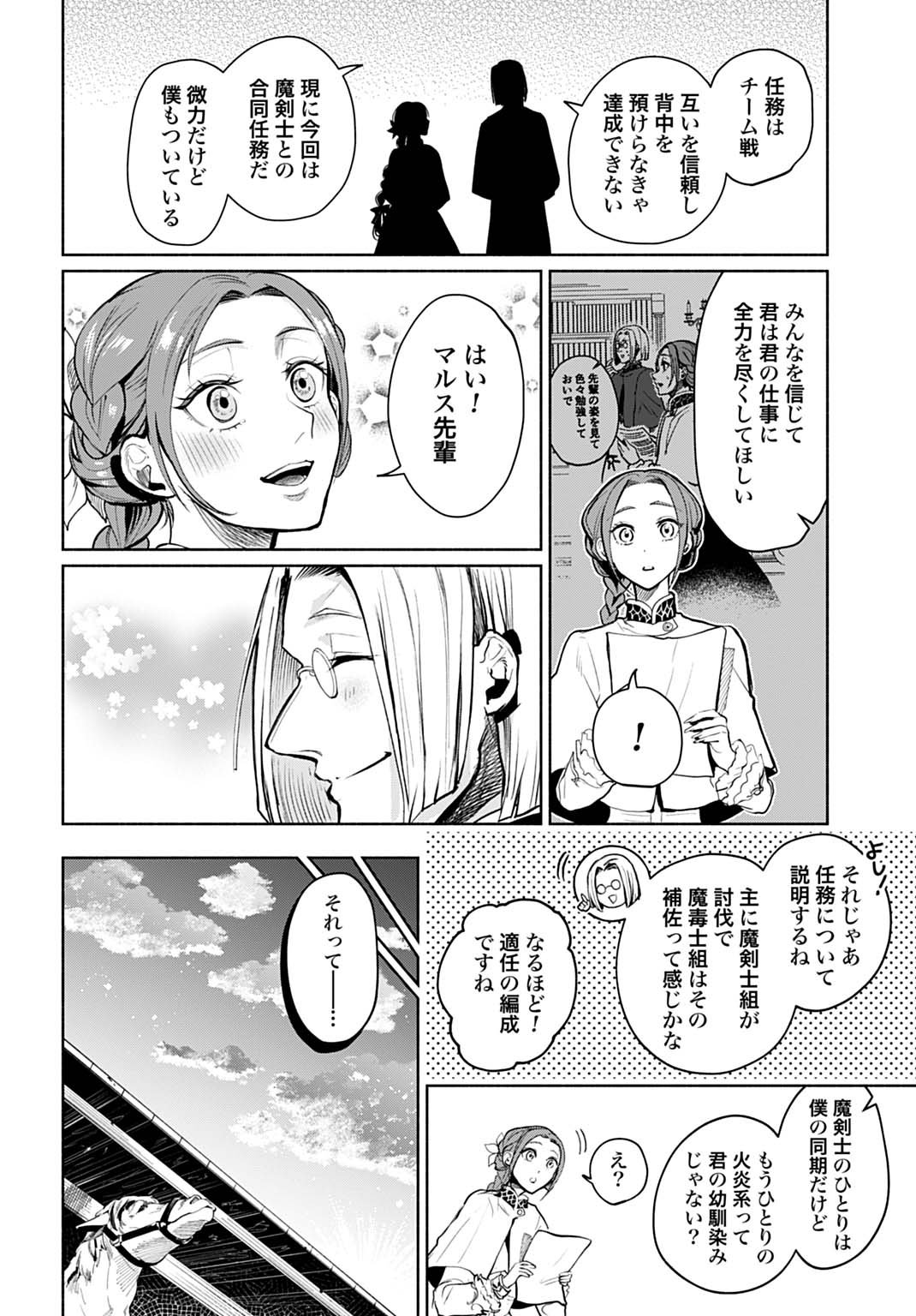 Hijiri Shirushi no Otome - Chapter 9 - Page 20