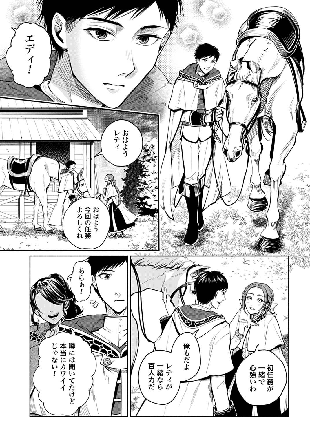 Hijiri Shirushi no Otome - Chapter 9 - Page 21