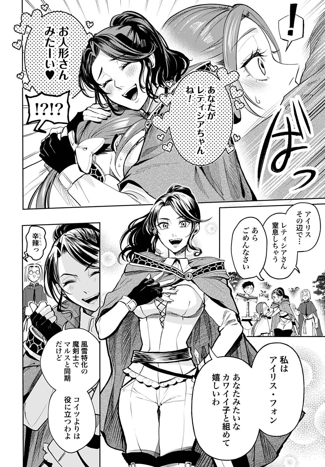 Hijiri Shirushi no Otome - Chapter 9 - Page 22