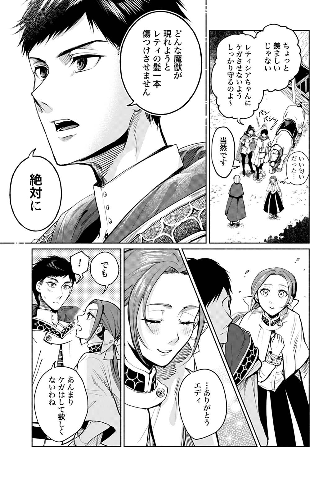 Hijiri Shirushi no Otome - Chapter 9 - Page 23