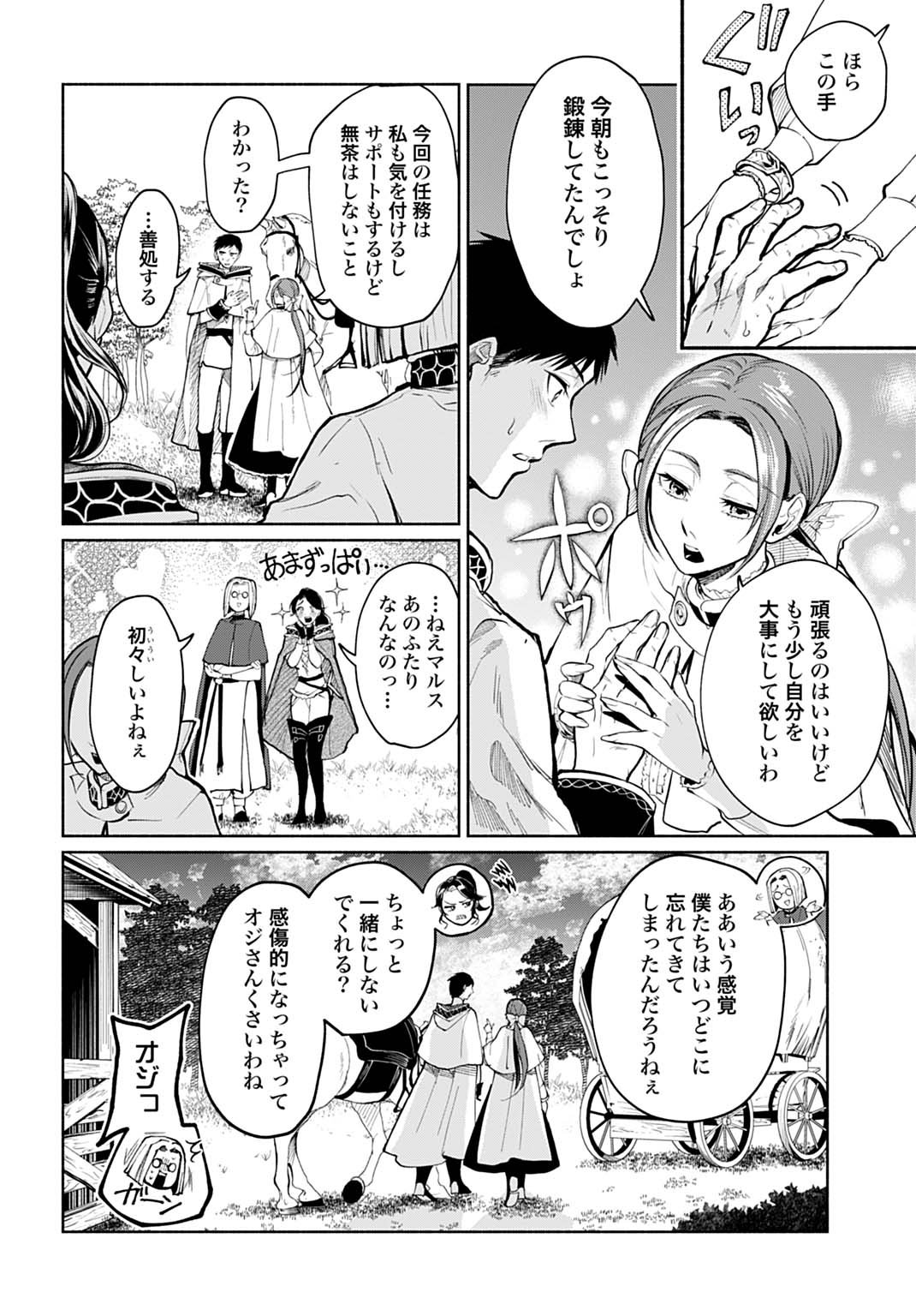 Hijiri Shirushi no Otome - Chapter 9 - Page 24