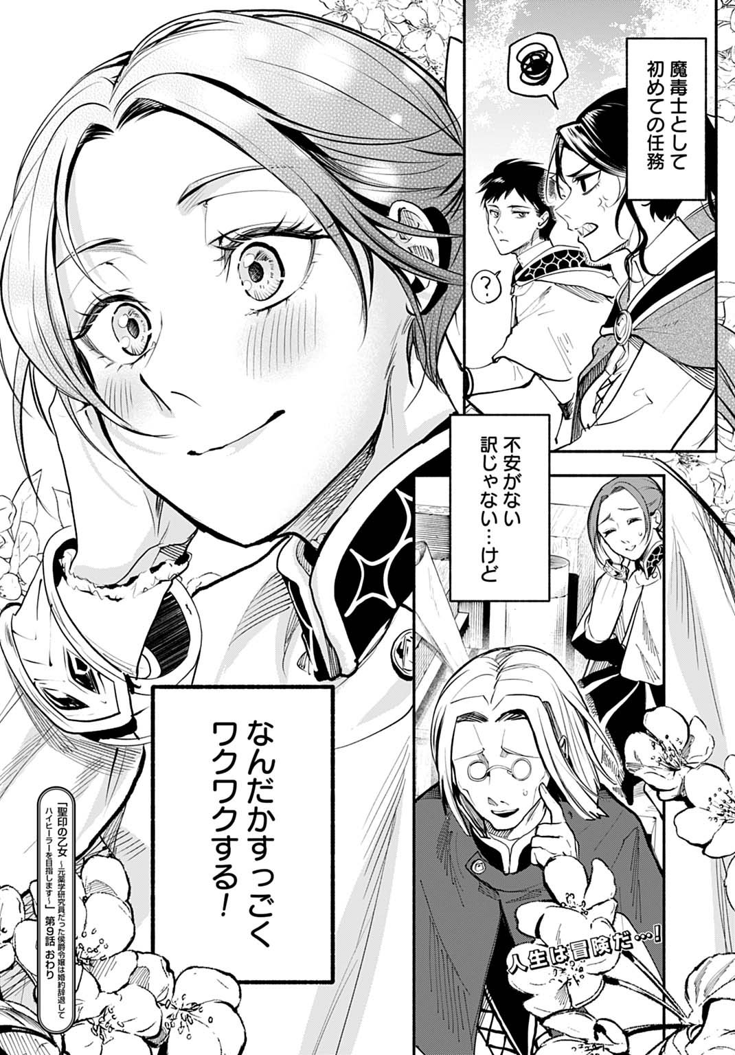 Hijiri Shirushi no Otome - Chapter 9 - Page 26