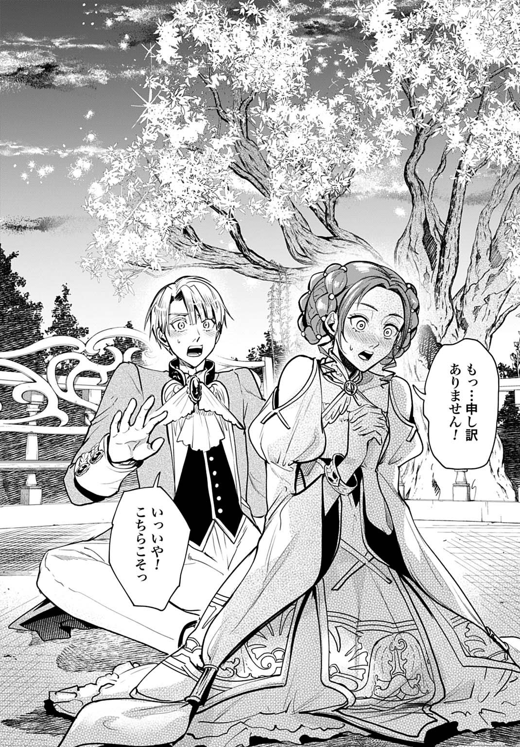 Hijiri Shirushi no Otome - Chapter 9 - Page 4