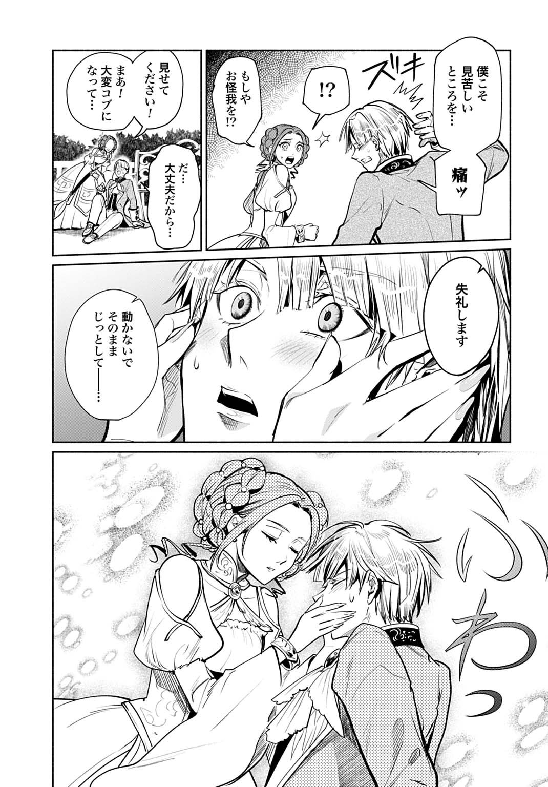 Hijiri Shirushi no Otome - Chapter 9 - Page 5