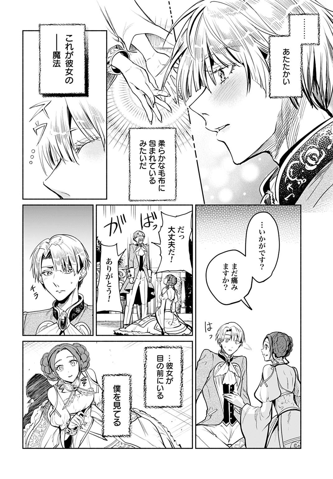 Hijiri Shirushi no Otome - Chapter 9 - Page 6
