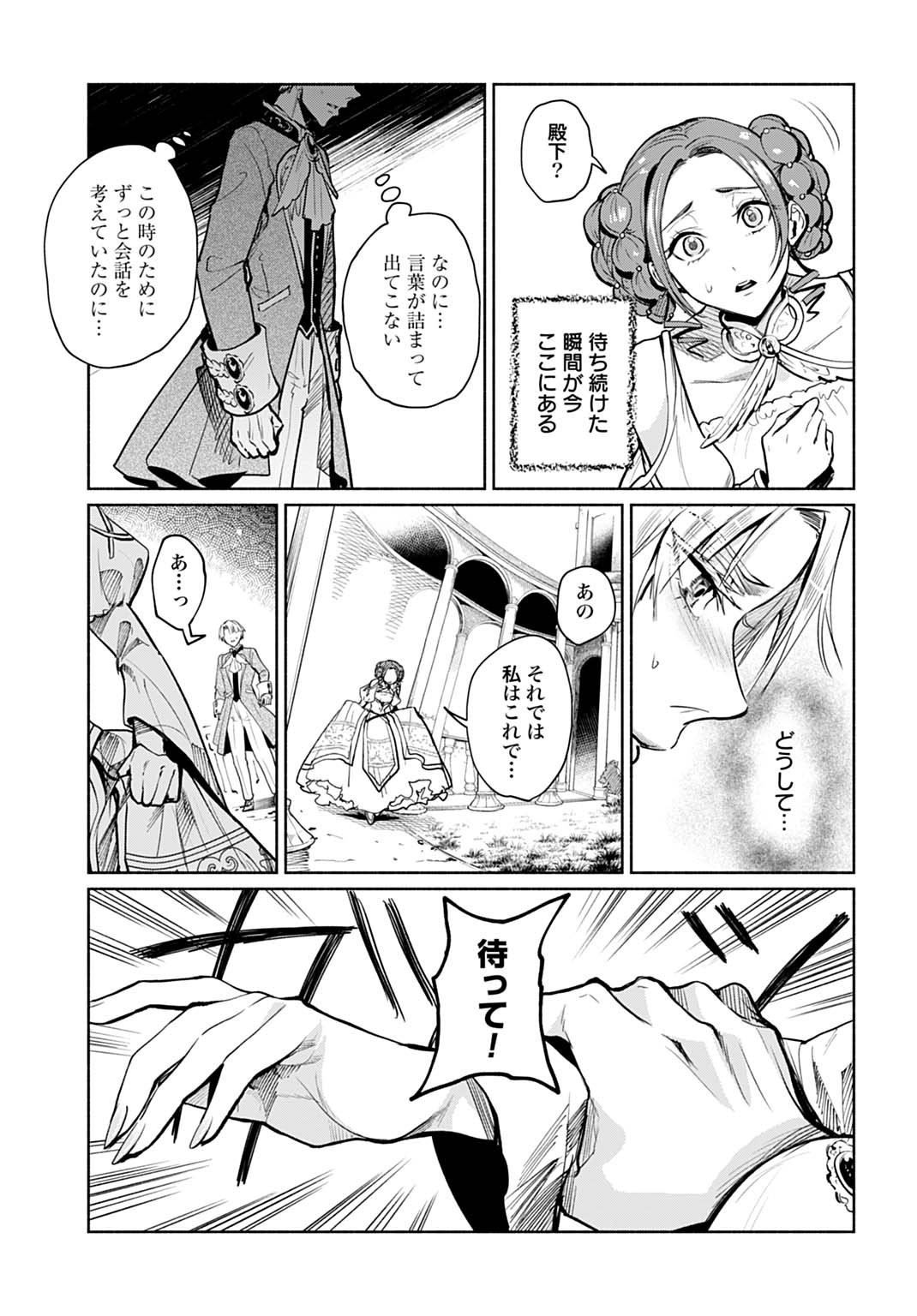 Hijiri Shirushi no Otome - Chapter 9 - Page 7