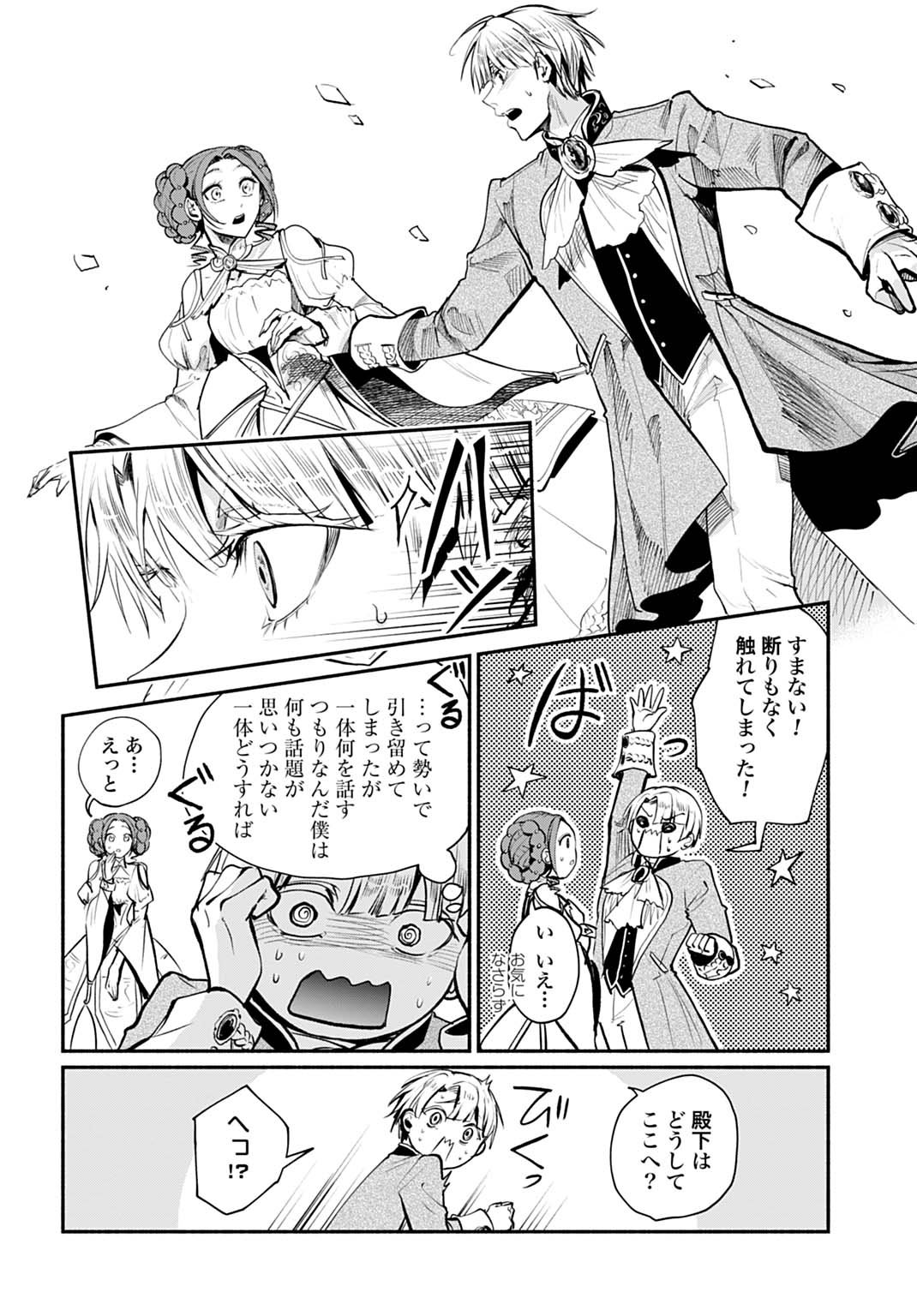 Hijiri Shirushi no Otome - Chapter 9 - Page 8
