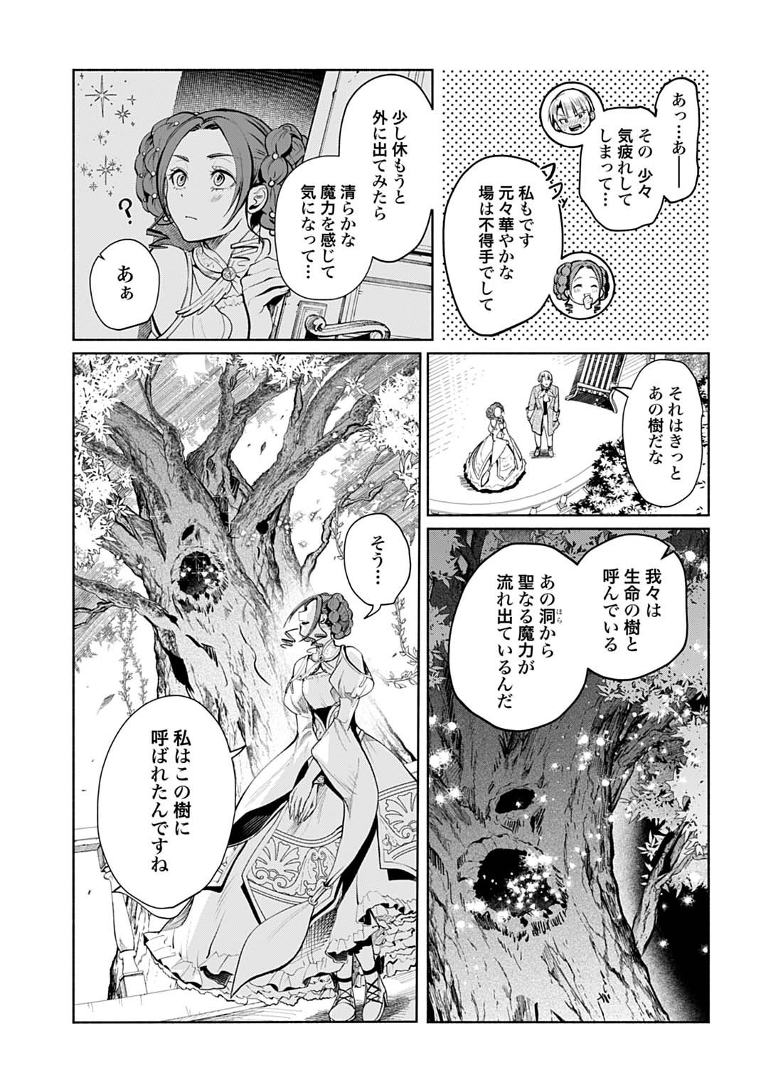 Hijiri Shirushi no Otome - Chapter 9 - Page 9