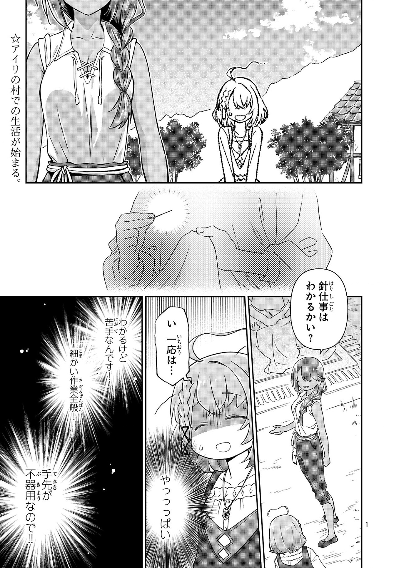 Hikage Majo wa Kizukanai - Mahou Gakuen ni Nyuugaku Shita Tensai Imouto ga, Ane wa Motto Sugoi to Iifurashiteita Nante - Chapter 4 - Page 1