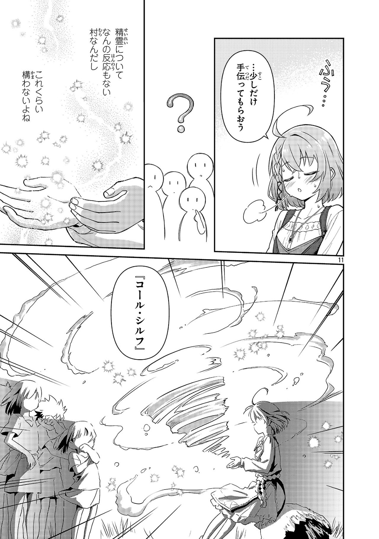 Hikage Majo wa Kizukanai - Mahou Gakuen ni Nyuugaku Shita Tensai Imouto ga, Ane wa Motto Sugoi to Iifurashiteita Nante - Chapter 4 - Page 11