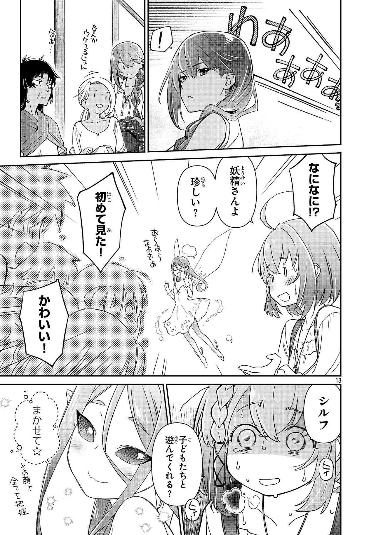 Hikage Majo wa Kizukanai - Mahou Gakuen ni Nyuugaku Shita Tensai Imouto ga, Ane wa Motto Sugoi to Iifurashiteita Nante - Chapter 4 - Page 13