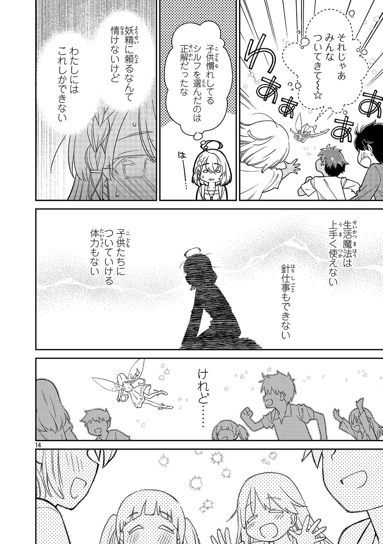 Hikage Majo wa Kizukanai - Mahou Gakuen ni Nyuugaku Shita Tensai Imouto ga, Ane wa Motto Sugoi to Iifurashiteita Nante - Chapter 4 - Page 14