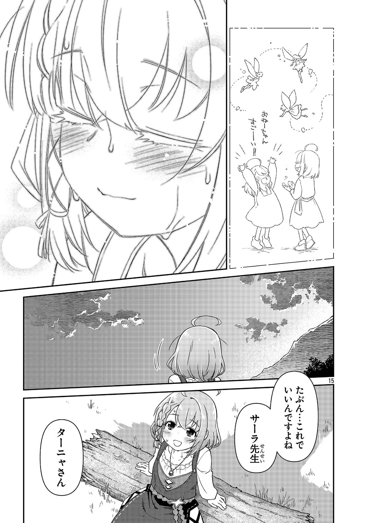 Hikage Majo wa Kizukanai - Mahou Gakuen ni Nyuugaku Shita Tensai Imouto ga, Ane wa Motto Sugoi to Iifurashiteita Nante - Chapter 4 - Page 15