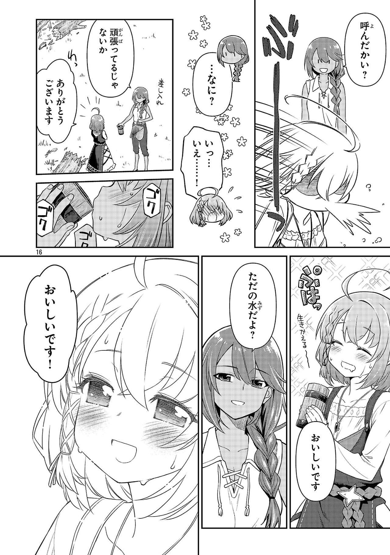 Hikage Majo wa Kizukanai - Mahou Gakuen ni Nyuugaku Shita Tensai Imouto ga, Ane wa Motto Sugoi to Iifurashiteita Nante - Chapter 4 - Page 16