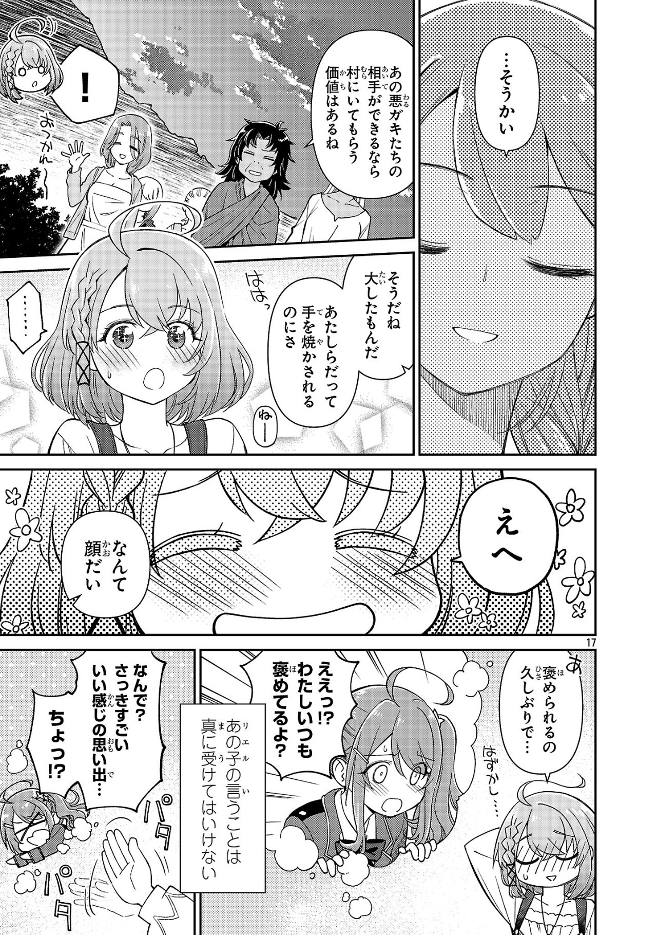 Hikage Majo wa Kizukanai - Mahou Gakuen ni Nyuugaku Shita Tensai Imouto ga, Ane wa Motto Sugoi to Iifurashiteita Nante - Chapter 4 - Page 17