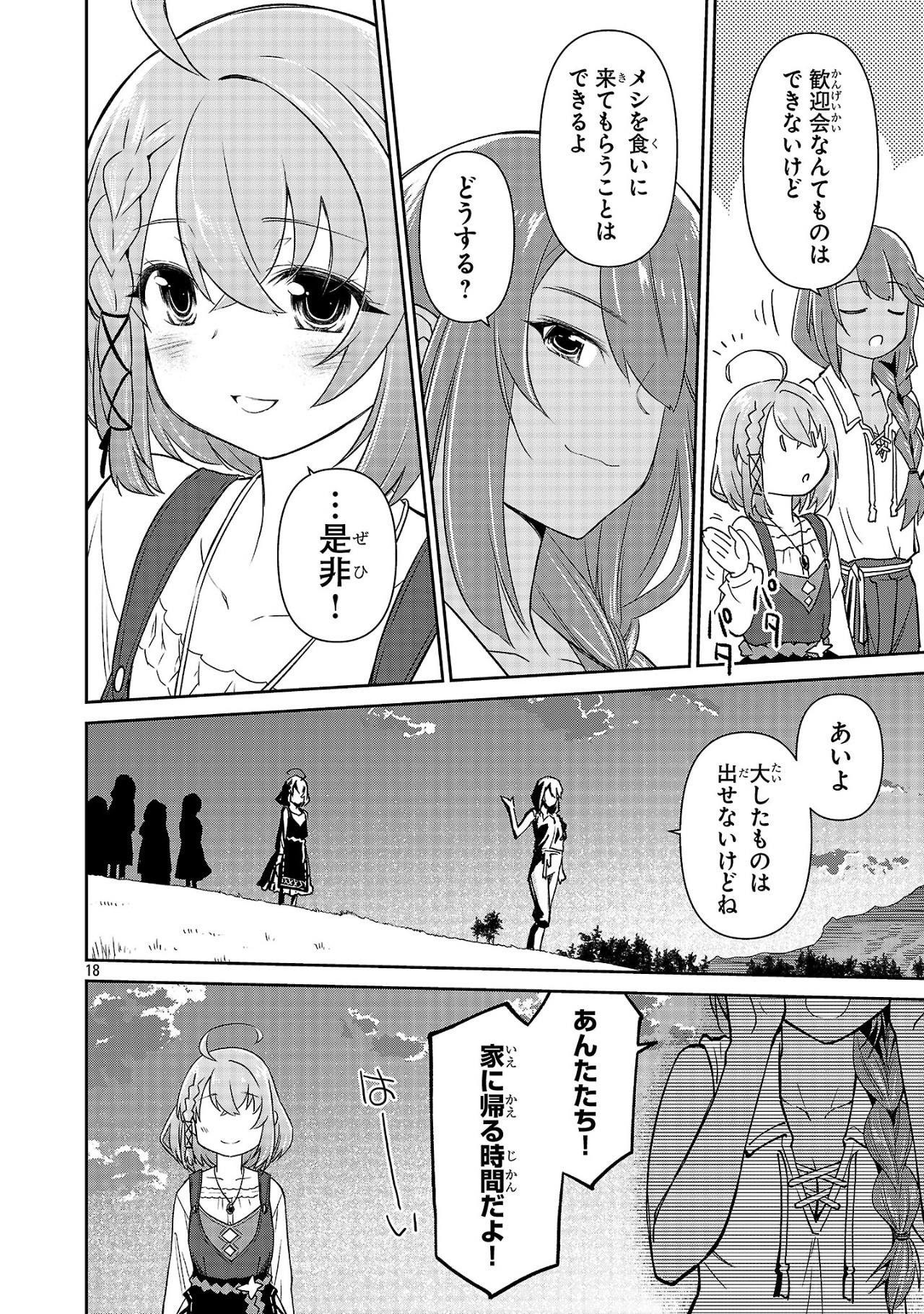 Hikage Majo wa Kizukanai - Mahou Gakuen ni Nyuugaku Shita Tensai Imouto ga, Ane wa Motto Sugoi to Iifurashiteita Nante - Chapter 4 - Page 18