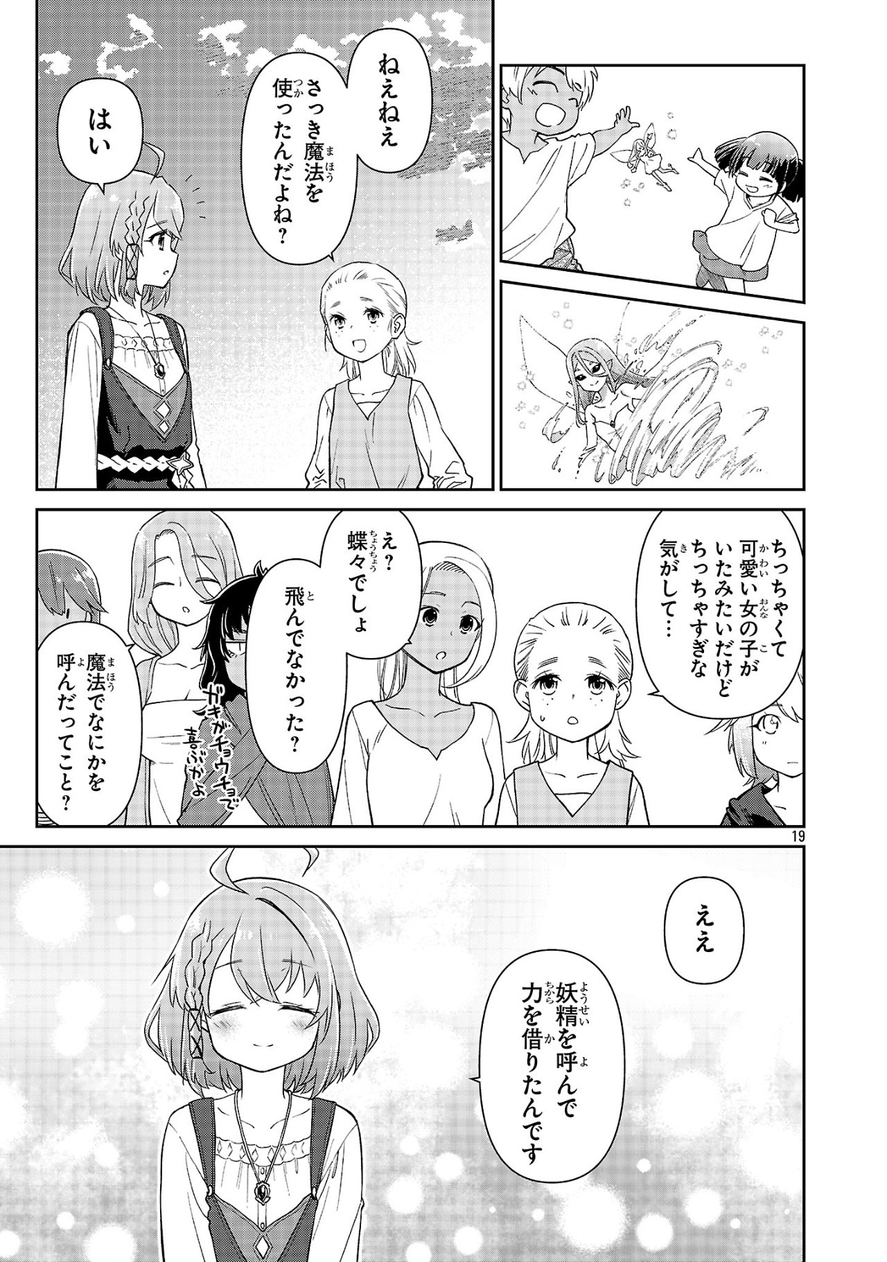 Hikage Majo wa Kizukanai - Mahou Gakuen ni Nyuugaku Shita Tensai Imouto ga, Ane wa Motto Sugoi to Iifurashiteita Nante - Chapter 4 - Page 19