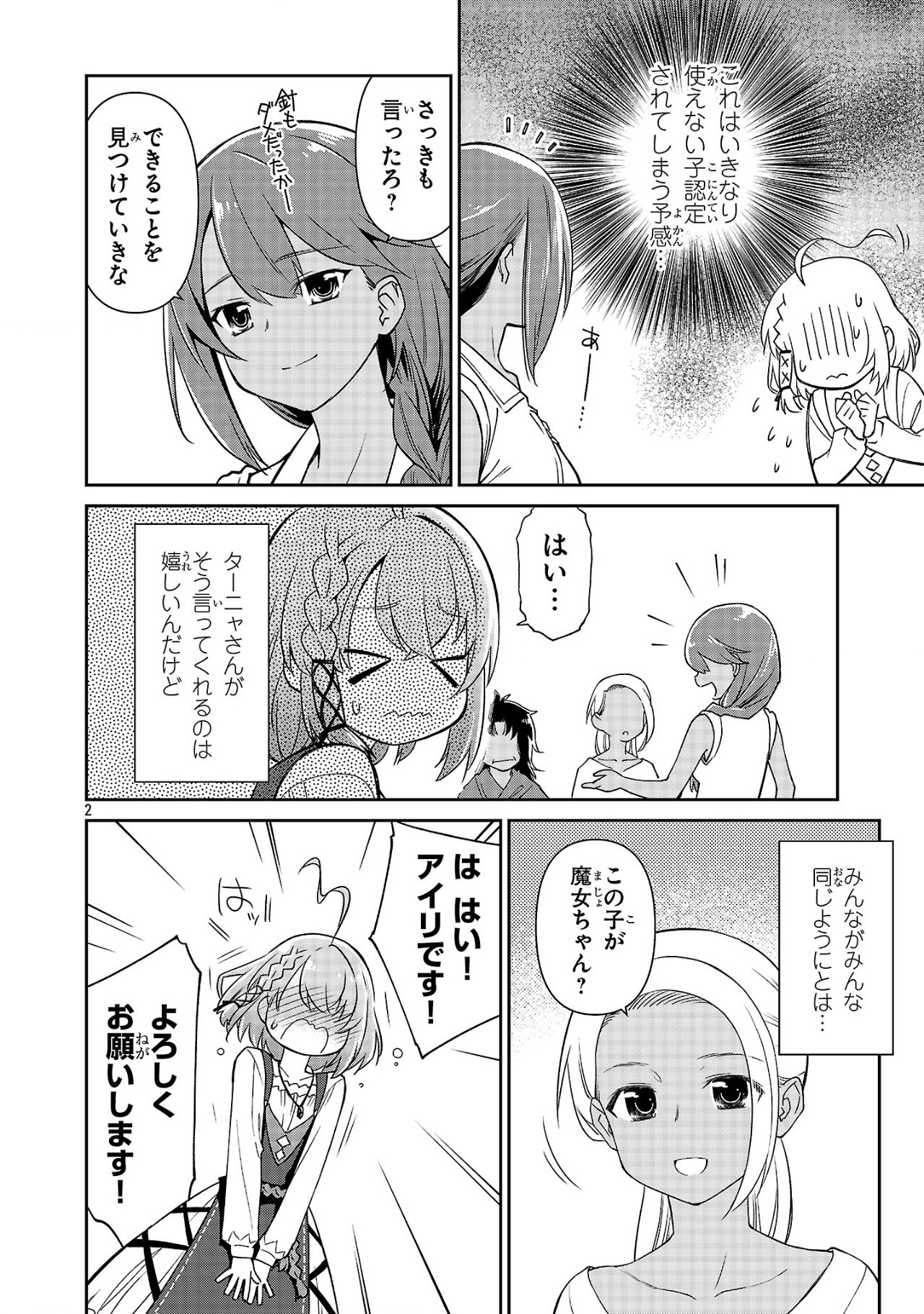 Hikage Majo wa Kizukanai - Mahou Gakuen ni Nyuugaku Shita Tensai Imouto ga, Ane wa Motto Sugoi to Iifurashiteita Nante - Chapter 4 - Page 2