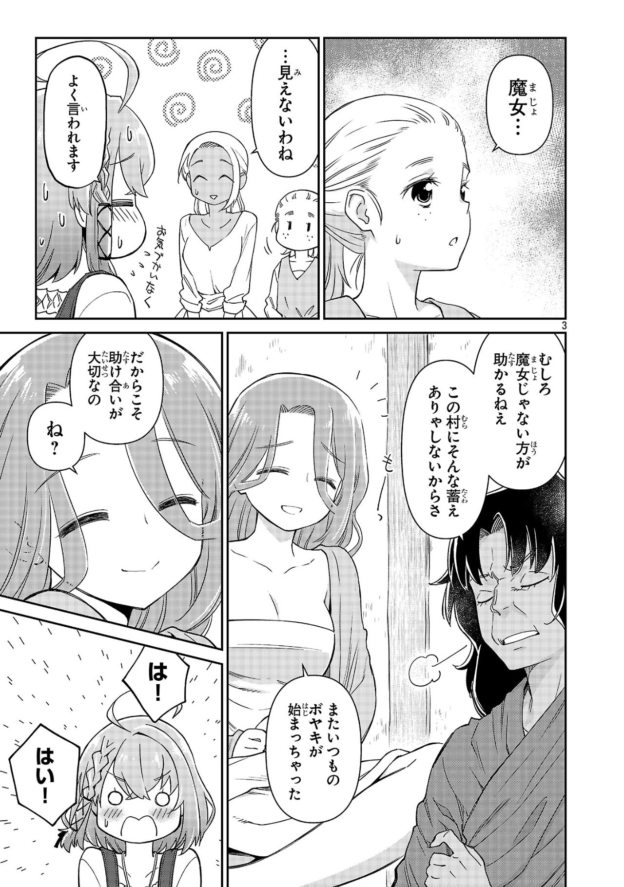 Hikage Majo wa Kizukanai - Mahou Gakuen ni Nyuugaku Shita Tensai Imouto ga, Ane wa Motto Sugoi to Iifurashiteita Nante - Chapter 4 - Page 3