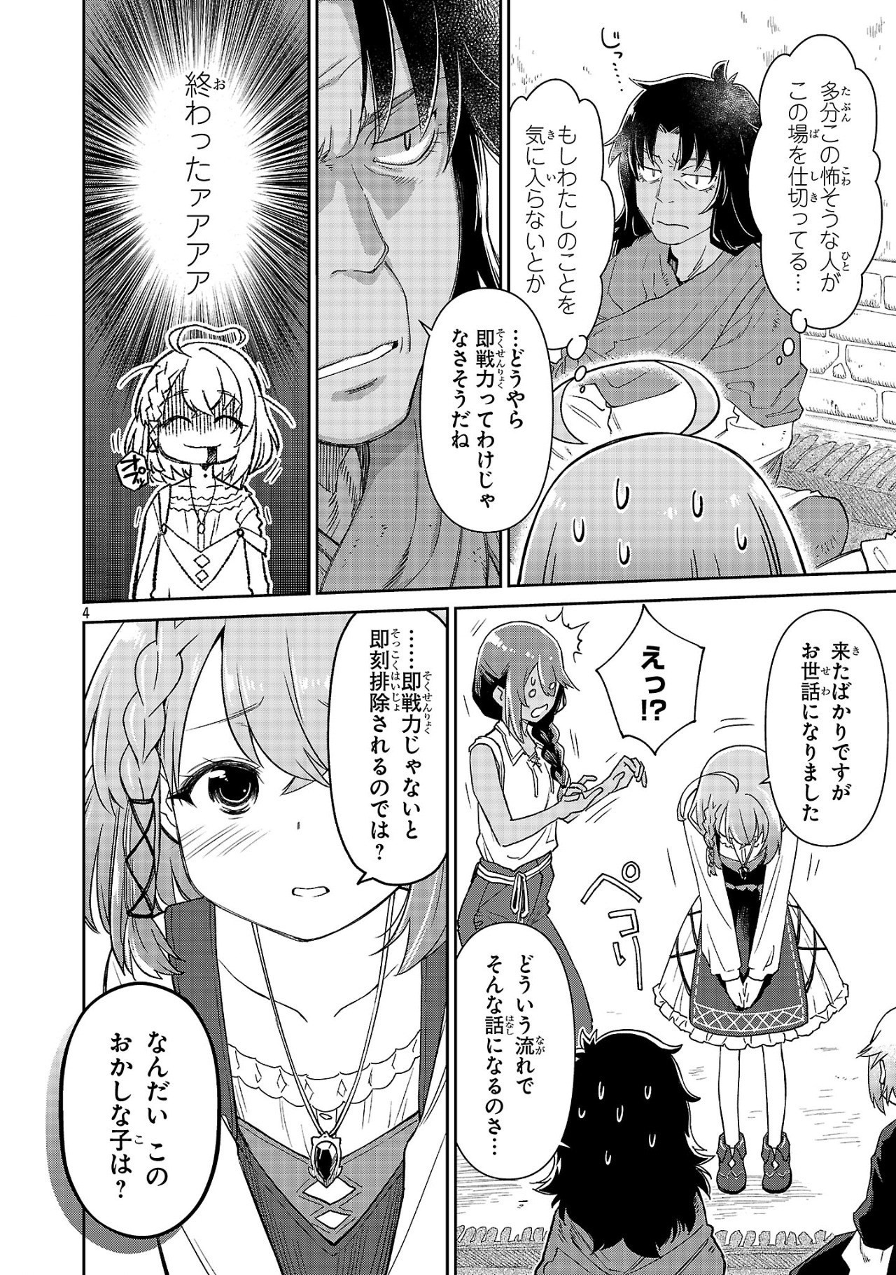 Hikage Majo wa Kizukanai - Mahou Gakuen ni Nyuugaku Shita Tensai Imouto ga, Ane wa Motto Sugoi to Iifurashiteita Nante - Chapter 4 - Page 4