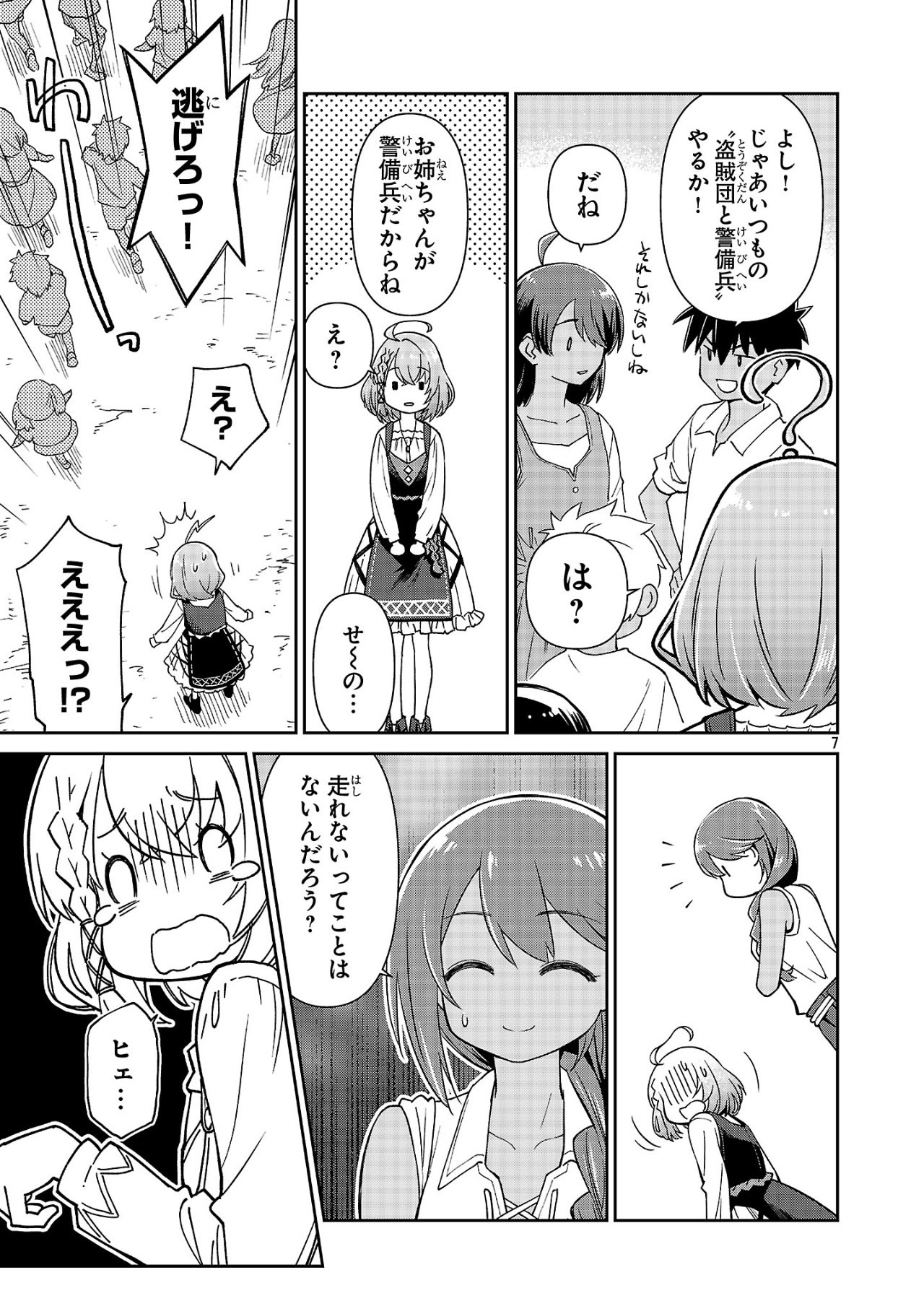Hikage Majo wa Kizukanai - Mahou Gakuen ni Nyuugaku Shita Tensai Imouto ga, Ane wa Motto Sugoi to Iifurashiteita Nante - Chapter 4 - Page 7