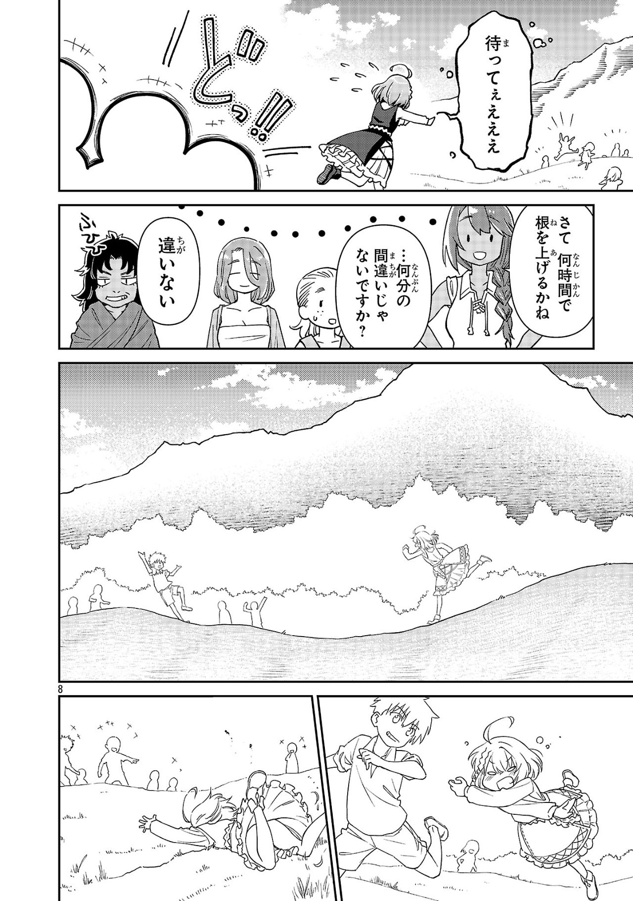 Hikage Majo wa Kizukanai - Mahou Gakuen ni Nyuugaku Shita Tensai Imouto ga, Ane wa Motto Sugoi to Iifurashiteita Nante - Chapter 4 - Page 8