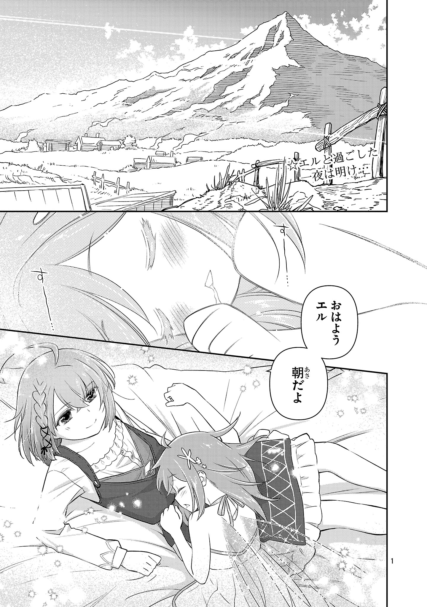 Hikage Majo wa Kizukanai - Mahou Gakuen ni Nyuugaku Shita Tensai Imouto ga, Ane wa Motto Sugoi to Iifurashiteita Nante - Chapter 6 - Page 1