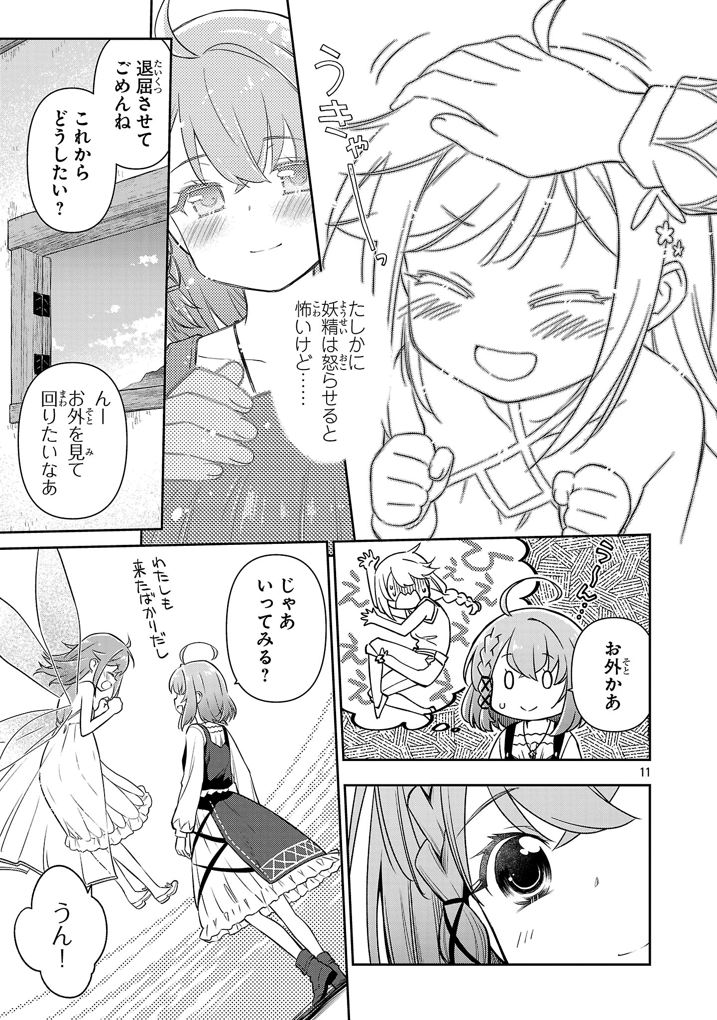 Hikage Majo wa Kizukanai - Mahou Gakuen ni Nyuugaku Shita Tensai Imouto ga, Ane wa Motto Sugoi to Iifurashiteita Nante - Chapter 6 - Page 11