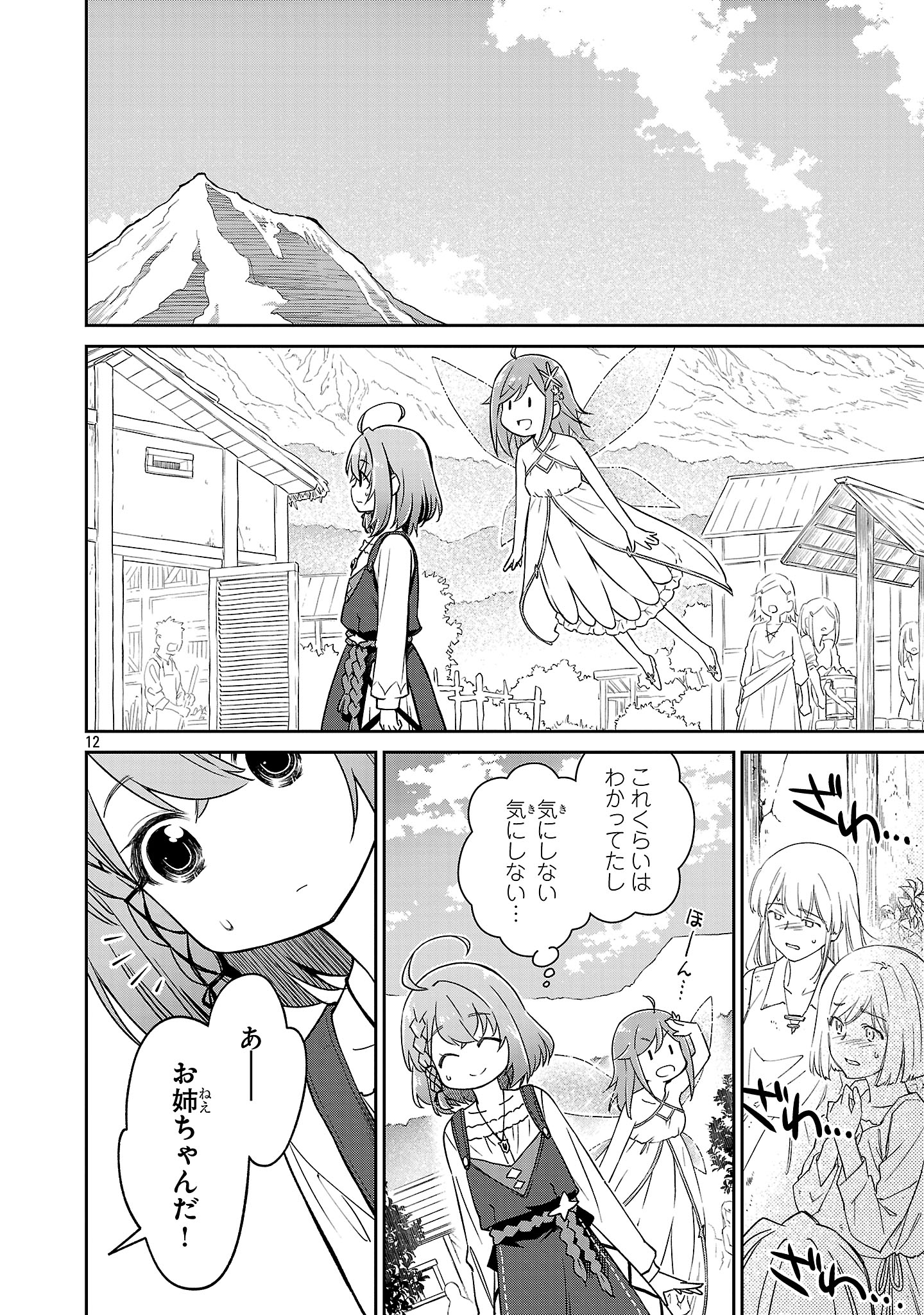 Hikage Majo wa Kizukanai - Mahou Gakuen ni Nyuugaku Shita Tensai Imouto ga, Ane wa Motto Sugoi to Iifurashiteita Nante - Chapter 6 - Page 12