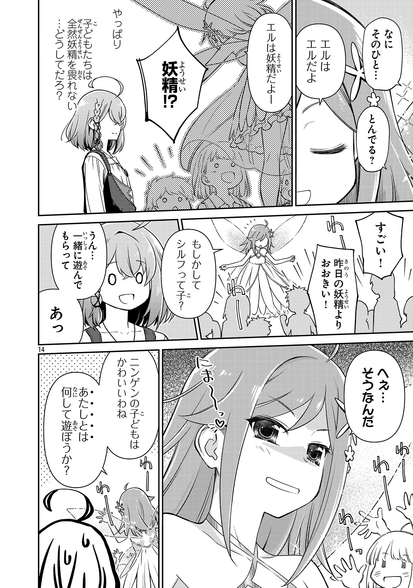 Hikage Majo wa Kizukanai - Mahou Gakuen ni Nyuugaku Shita Tensai Imouto ga, Ane wa Motto Sugoi to Iifurashiteita Nante - Chapter 6 - Page 13