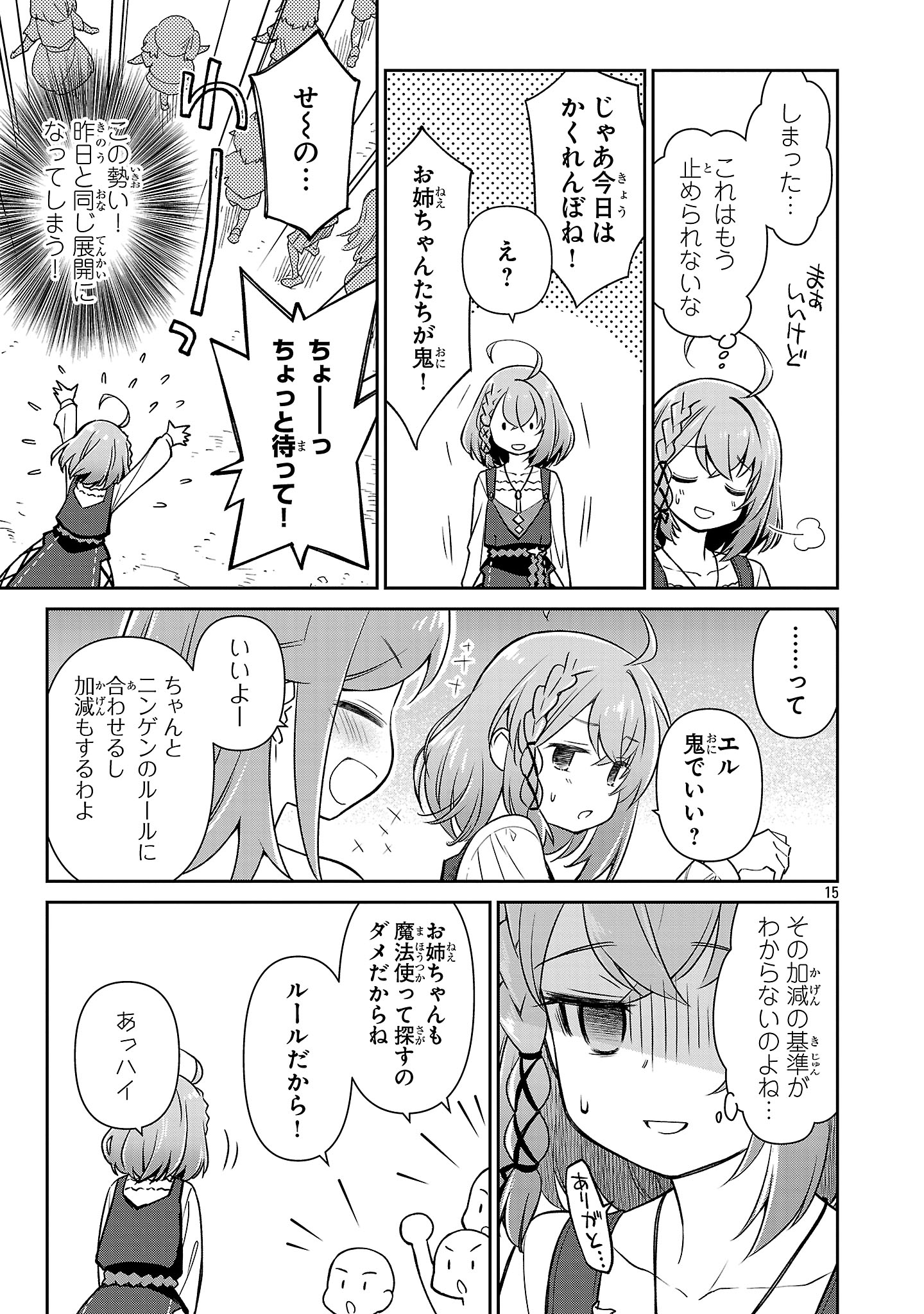 Hikage Majo wa Kizukanai - Mahou Gakuen ni Nyuugaku Shita Tensai Imouto ga, Ane wa Motto Sugoi to Iifurashiteita Nante - Chapter 6 - Page 14