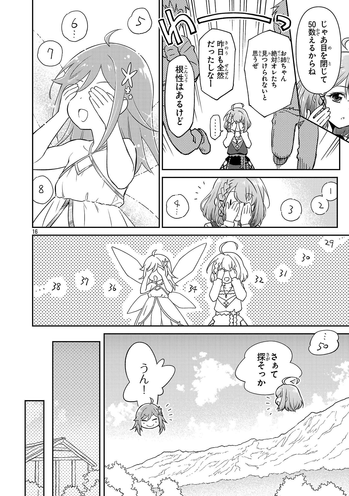 Hikage Majo wa Kizukanai - Mahou Gakuen ni Nyuugaku Shita Tensai Imouto ga, Ane wa Motto Sugoi to Iifurashiteita Nante - Chapter 6 - Page 15