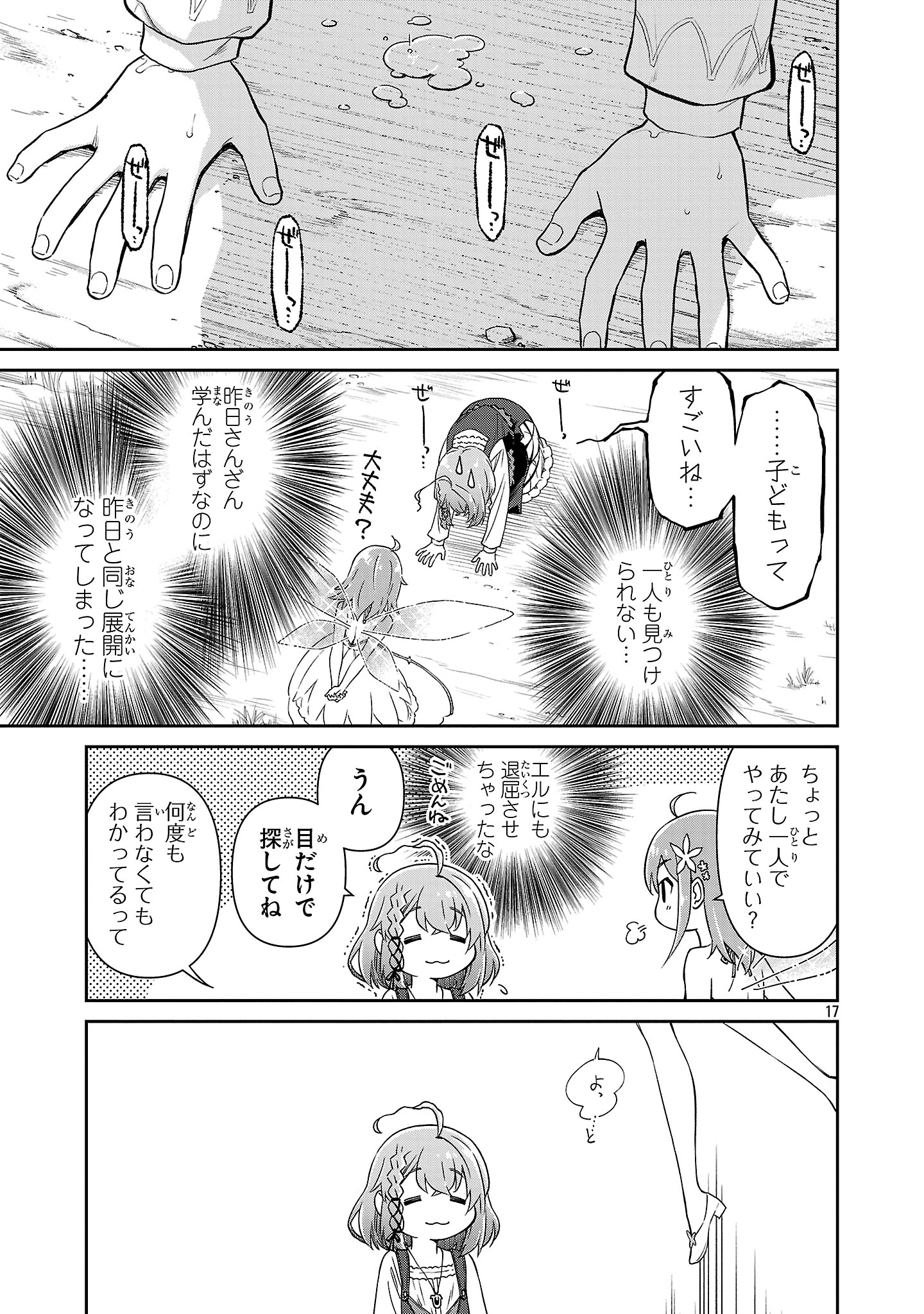 Hikage Majo wa Kizukanai - Mahou Gakuen ni Nyuugaku Shita Tensai Imouto ga, Ane wa Motto Sugoi to Iifurashiteita Nante - Chapter 6 - Page 16