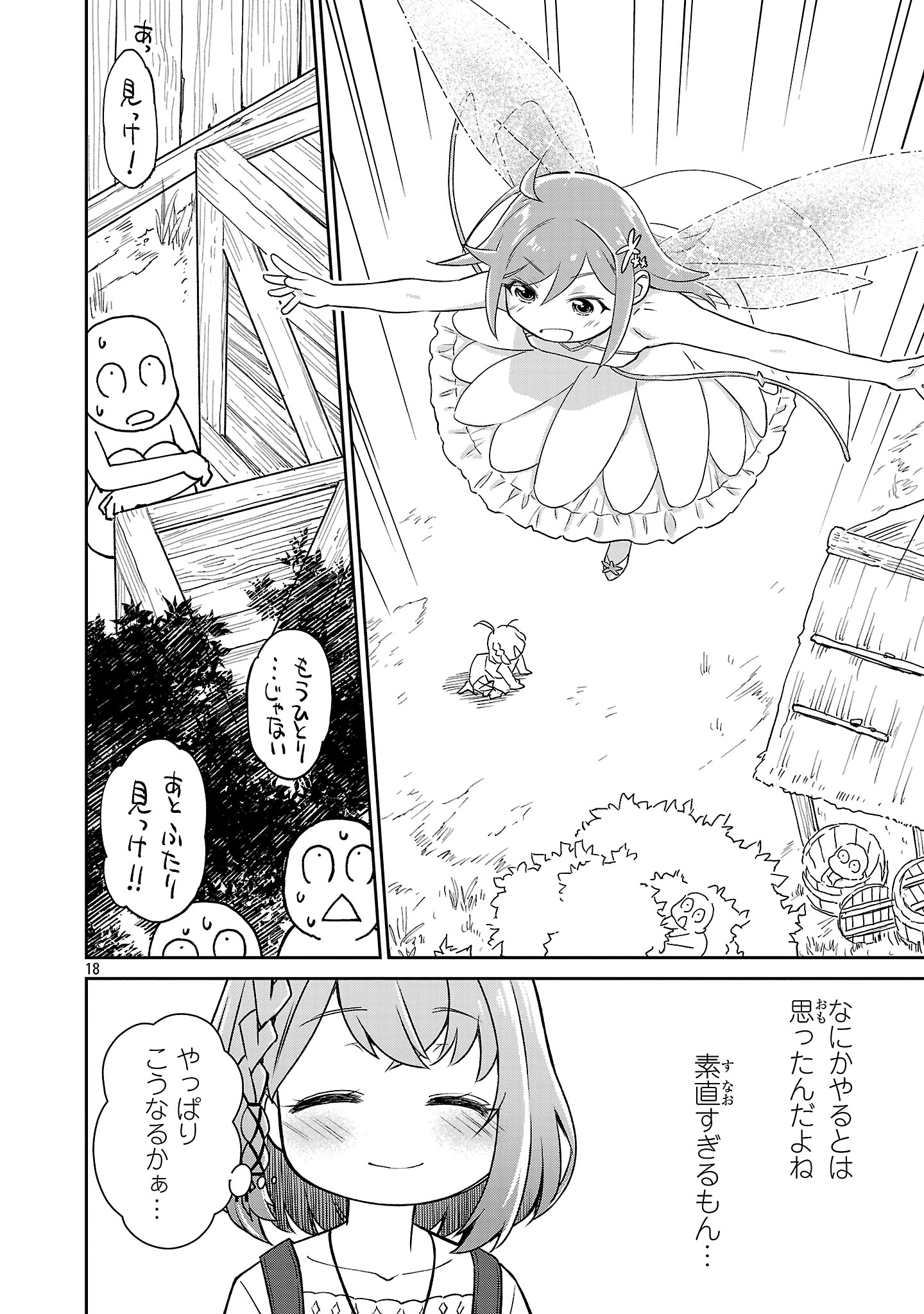 Hikage Majo wa Kizukanai - Mahou Gakuen ni Nyuugaku Shita Tensai Imouto ga, Ane wa Motto Sugoi to Iifurashiteita Nante - Chapter 6 - Page 17